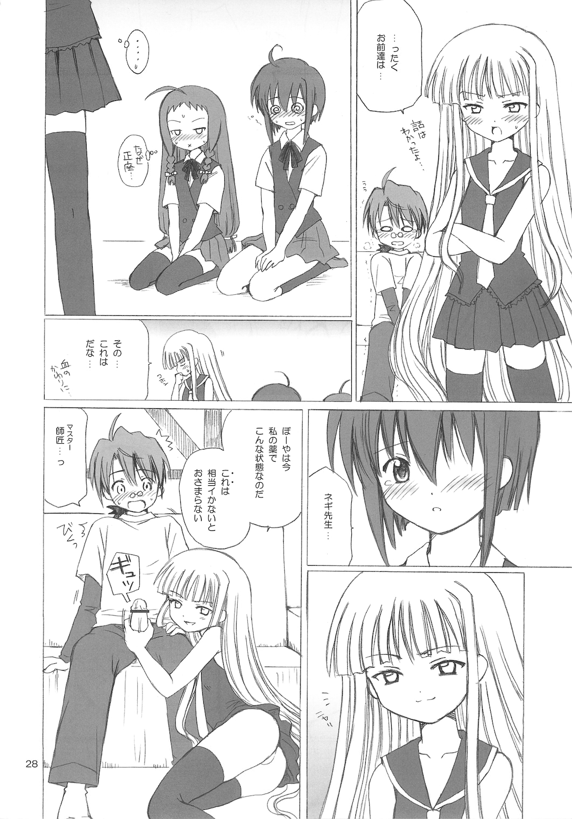 (C69) [Nikopondo (Aoyama Reo)] Magic Heart (Mahou Sensei Negima!) page 30 full