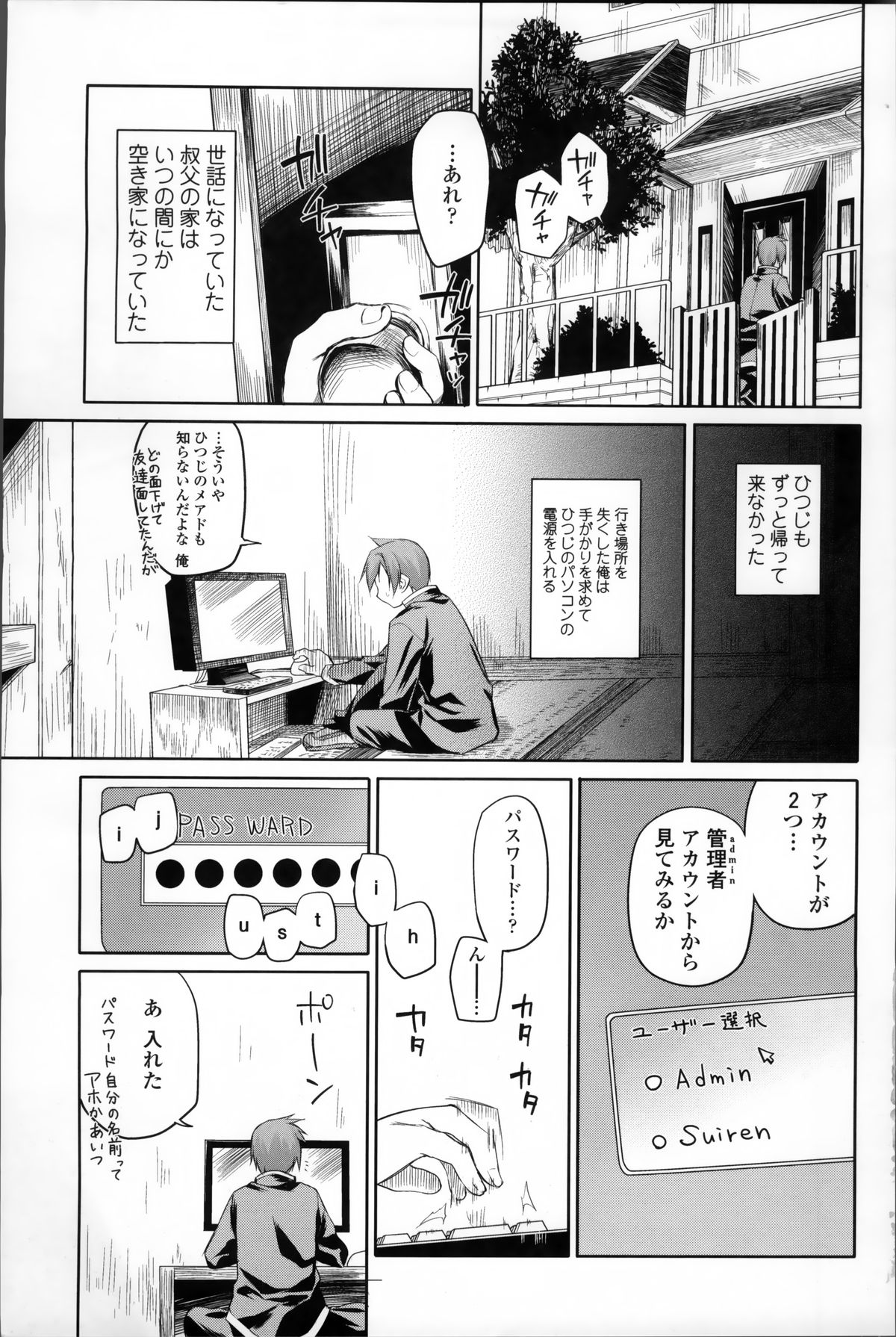 [Midori no Rupe] Garden II page 6 full