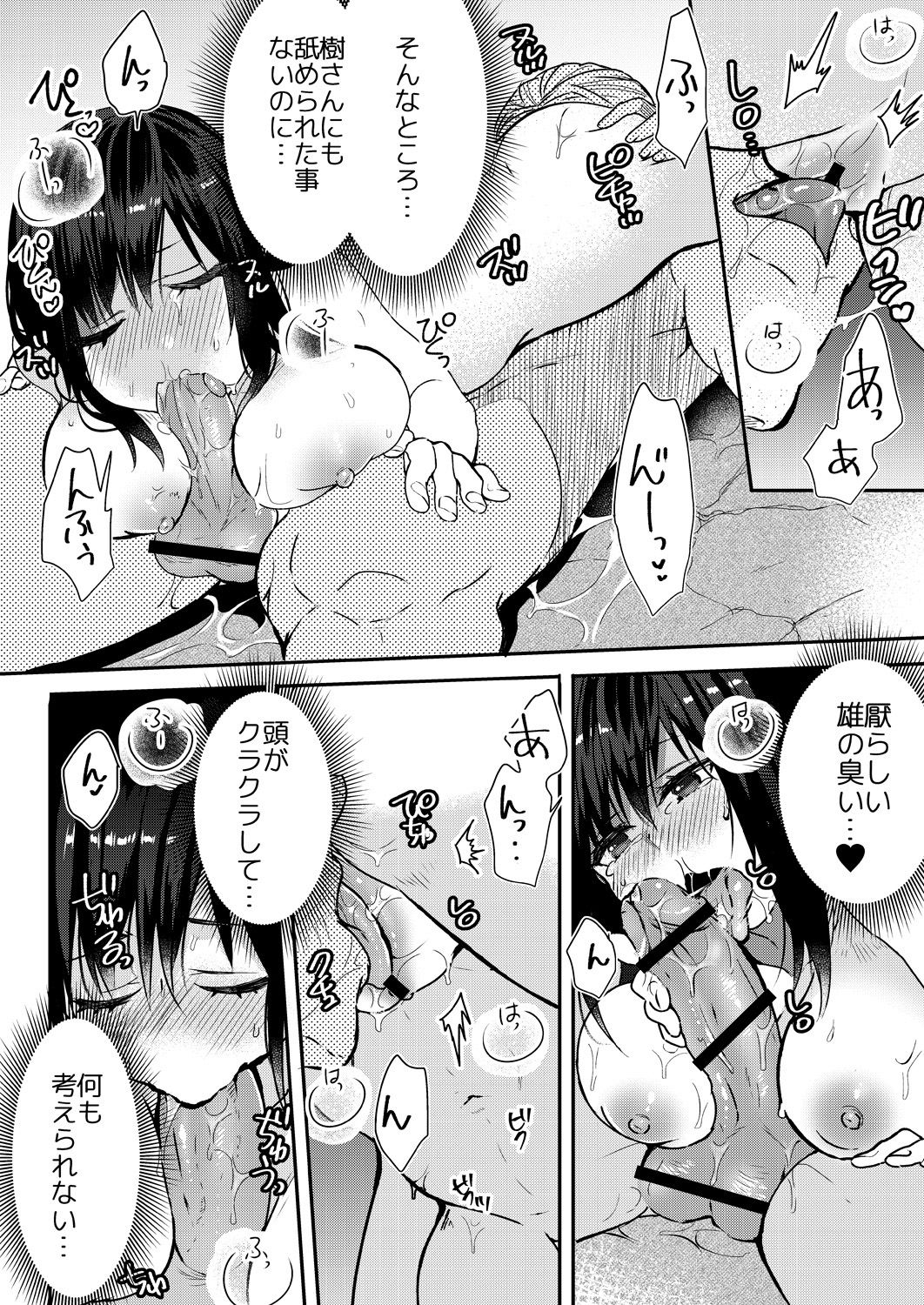 [Fujitsuna] Anata no Yori, Futoin Desu ~ Gifu to Onsen de Nobose Chaimashita ~ (1-2) [Digital] page 15 full