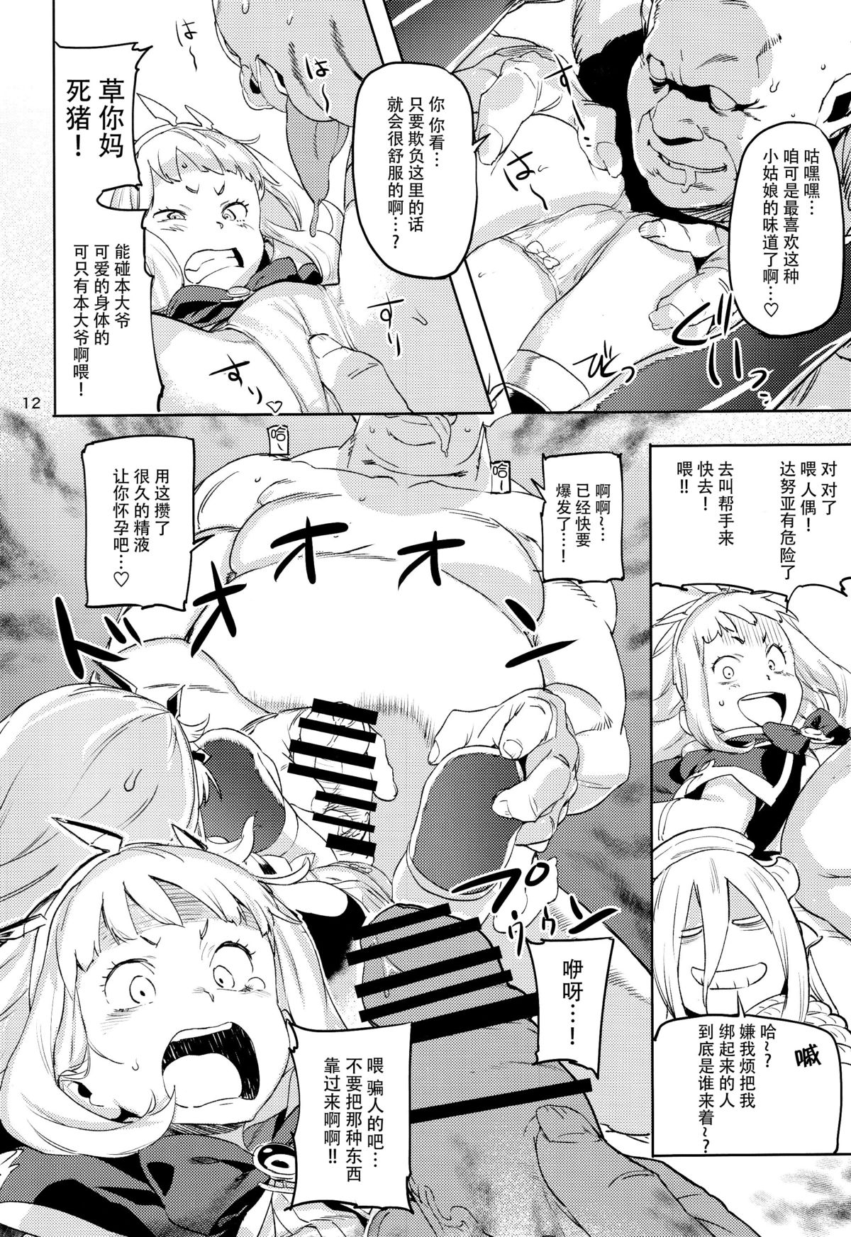 (C89) [Koban Dou (Sameda Koban)] SCAPEGOAT (Granblue Fantasy) [Chinese] [脸肿汉化组] page 15 full