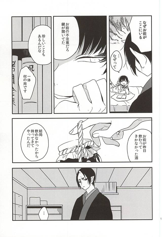 (Koi no Tougenkyou ~Mofumofu Paradise~ 4) [MOMO (Nami)] Shinjitsu no Kuchi (Hoozuki no Reitetsu) page 14 full