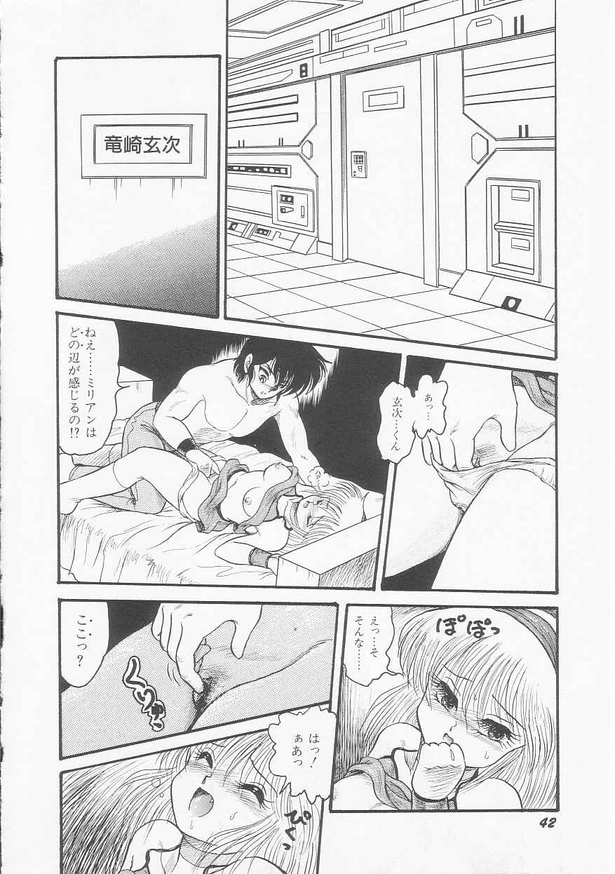 [Shin Tsuguru] Astriber 2 - Uchuu Henjin Aiosu page 44 full