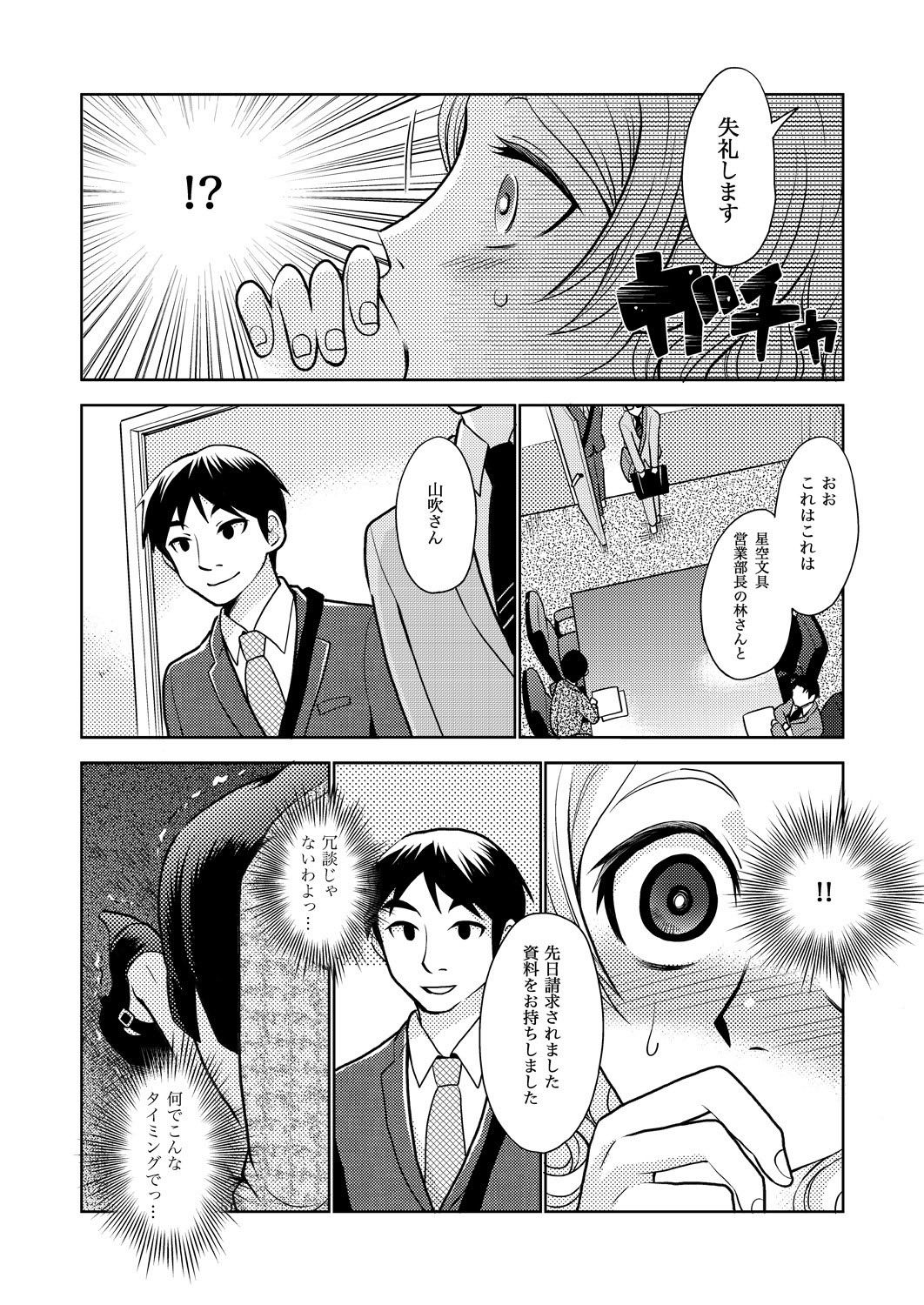 [Rinri Kazuki] Career Ana Woman page 19 full