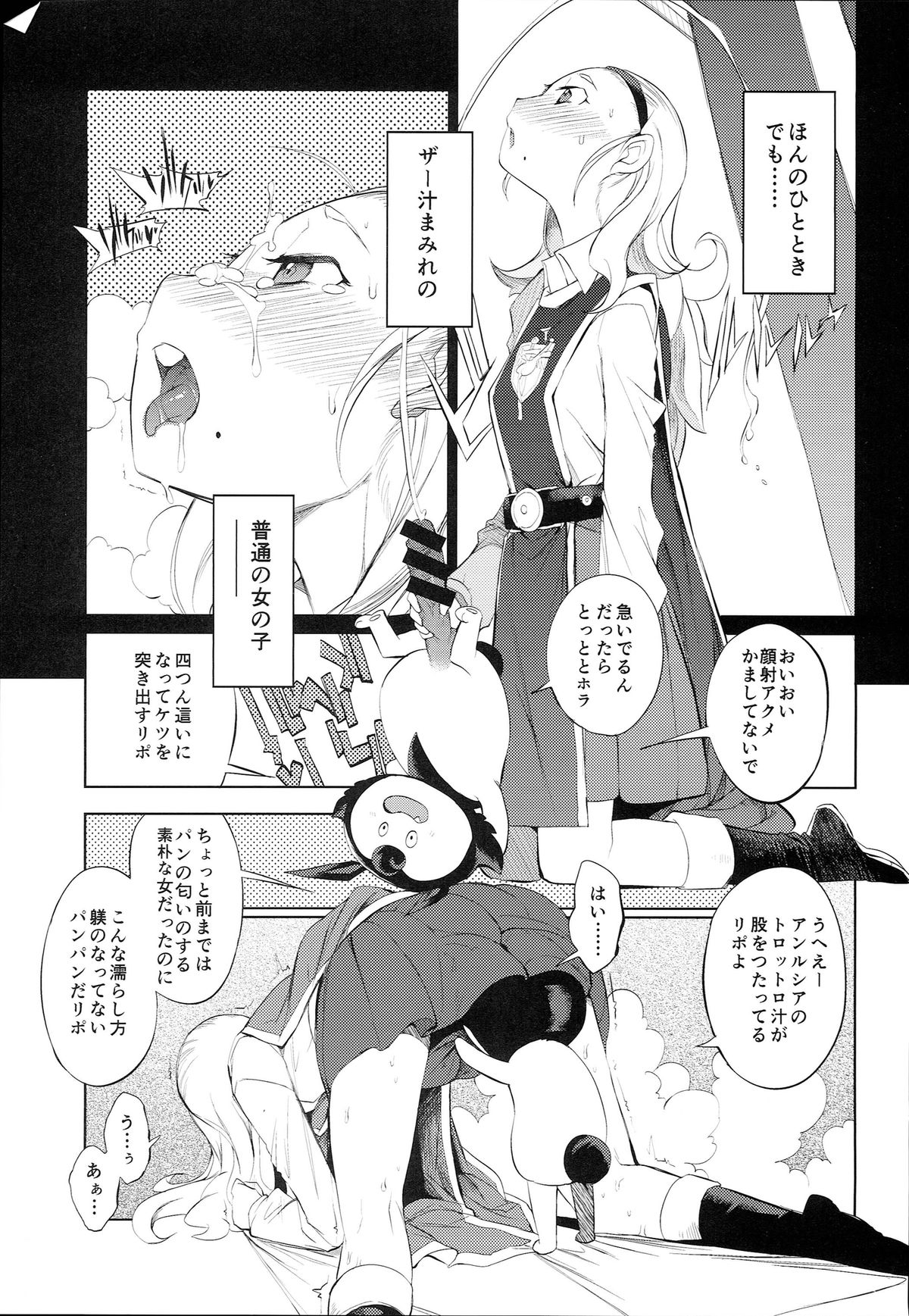 (C87) [Naitou2 (F4U)] Yuusha Hime VS kuzulipo (Dragon Quest X) page 10 full