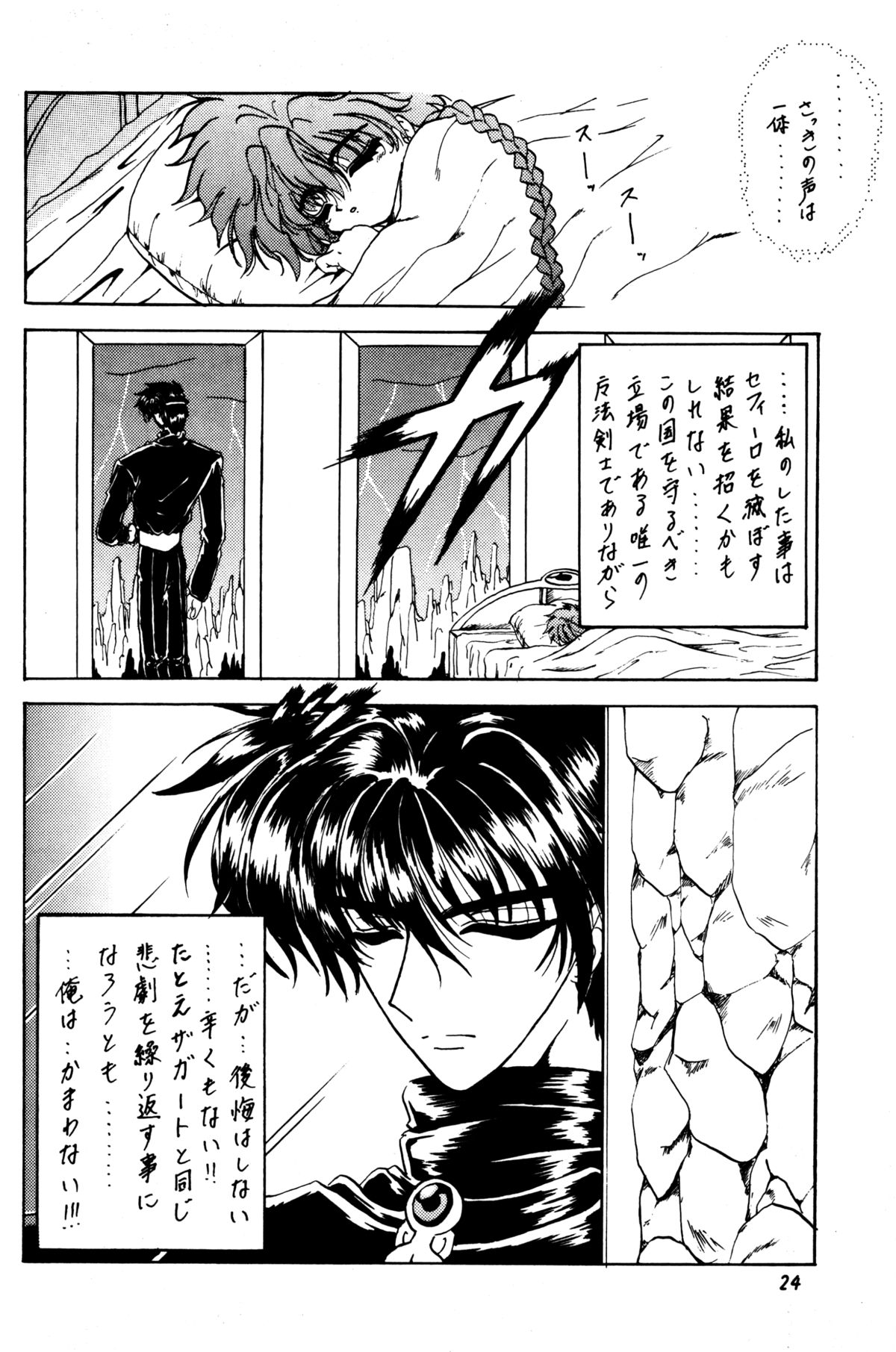 (C49) [Rabbit Company (Kotogi Raura)] Stale World II (Magic Knight Rayearth) page 23 full