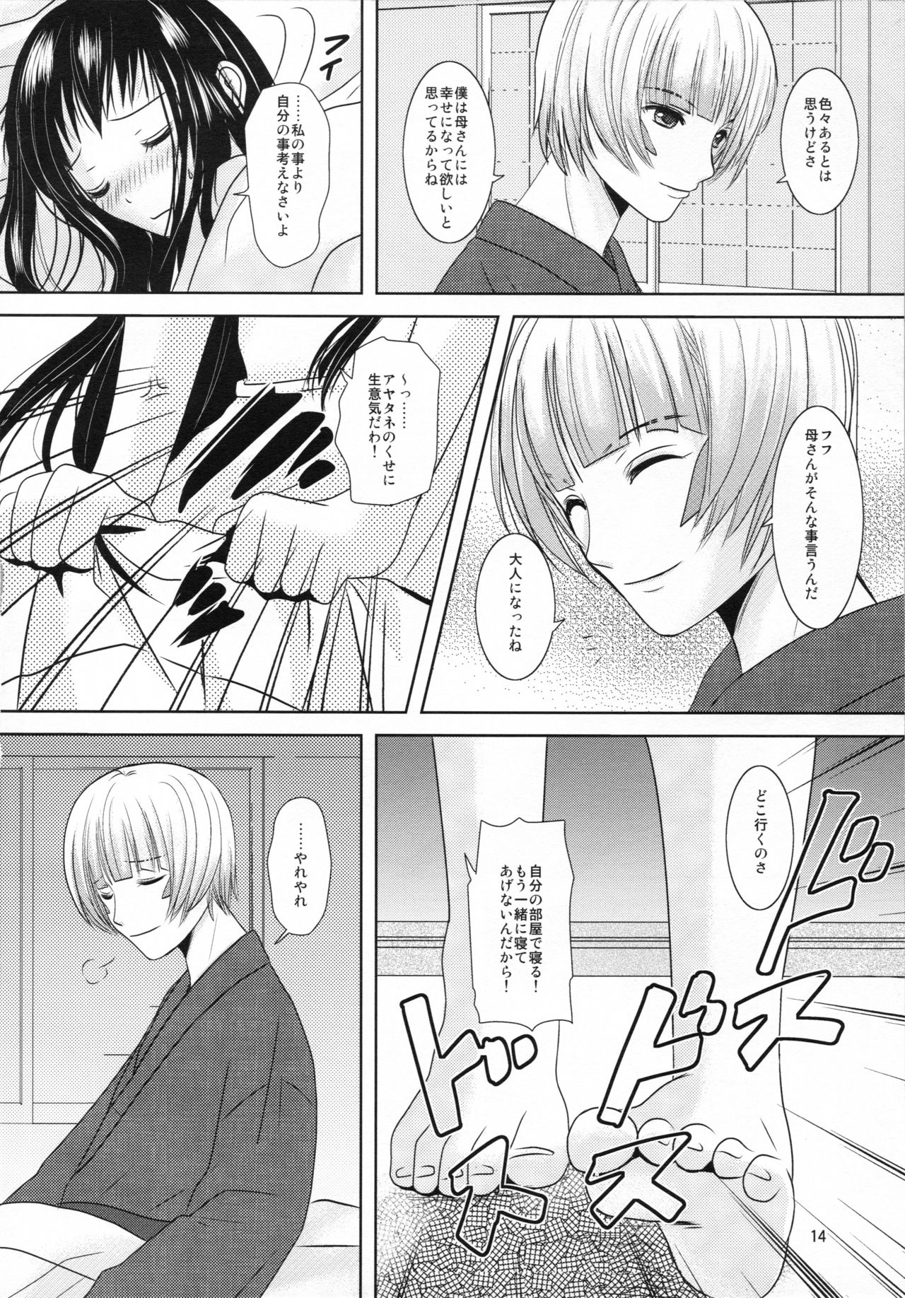 [Inudrill. (Inumori Sayaka)] Boku no Kaasan ga Konna ni Kawaii no wa Shiyou (Ar Tonelico 2) page 14 full