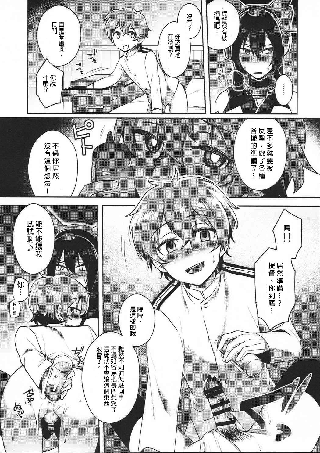 (C91) [Ikechika (Ikeshita Maue)] Kodomo o Amaku Miruna. Forever (Kantai Collection -KanColle-) [Chinese] [沒有漢化] page 17 full