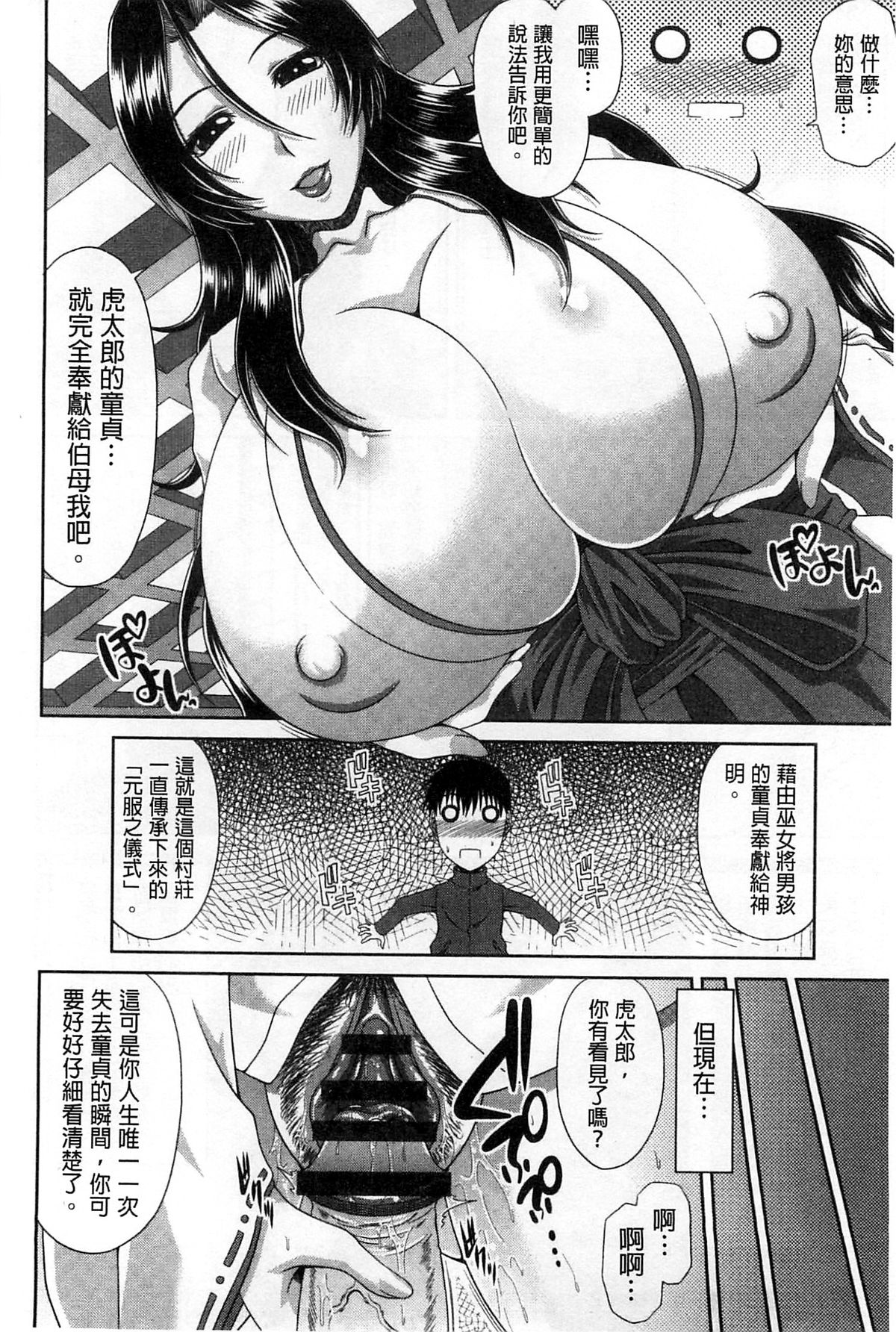 [Kai Hiroyuki] Tomo Haha [Chinese] page 54 full