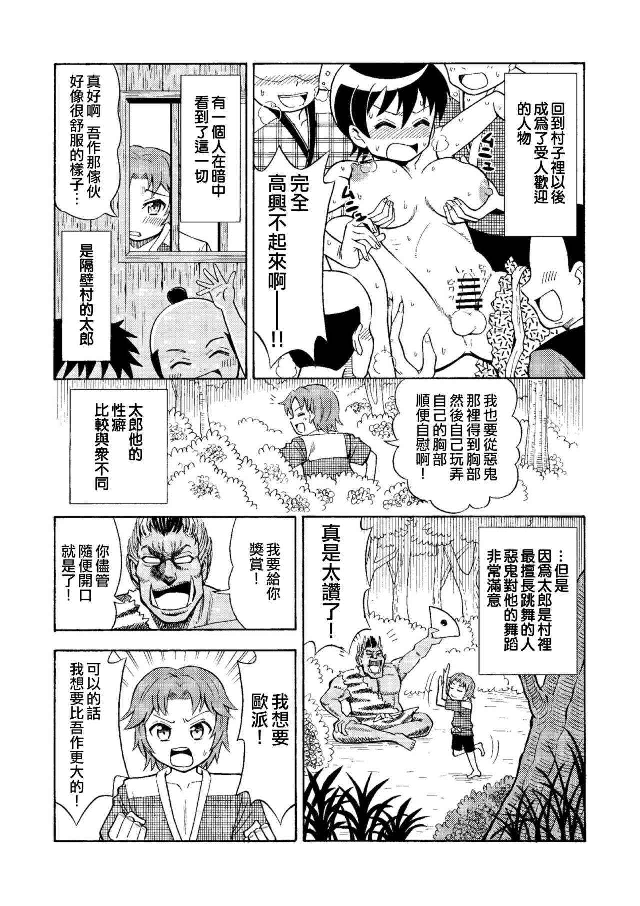 [Yoshida Gorou Shoukai (Yoshida Gorou)] TS Mukashibanashi [Chinese] [瑞树汉化组] [Digital] page 4 full