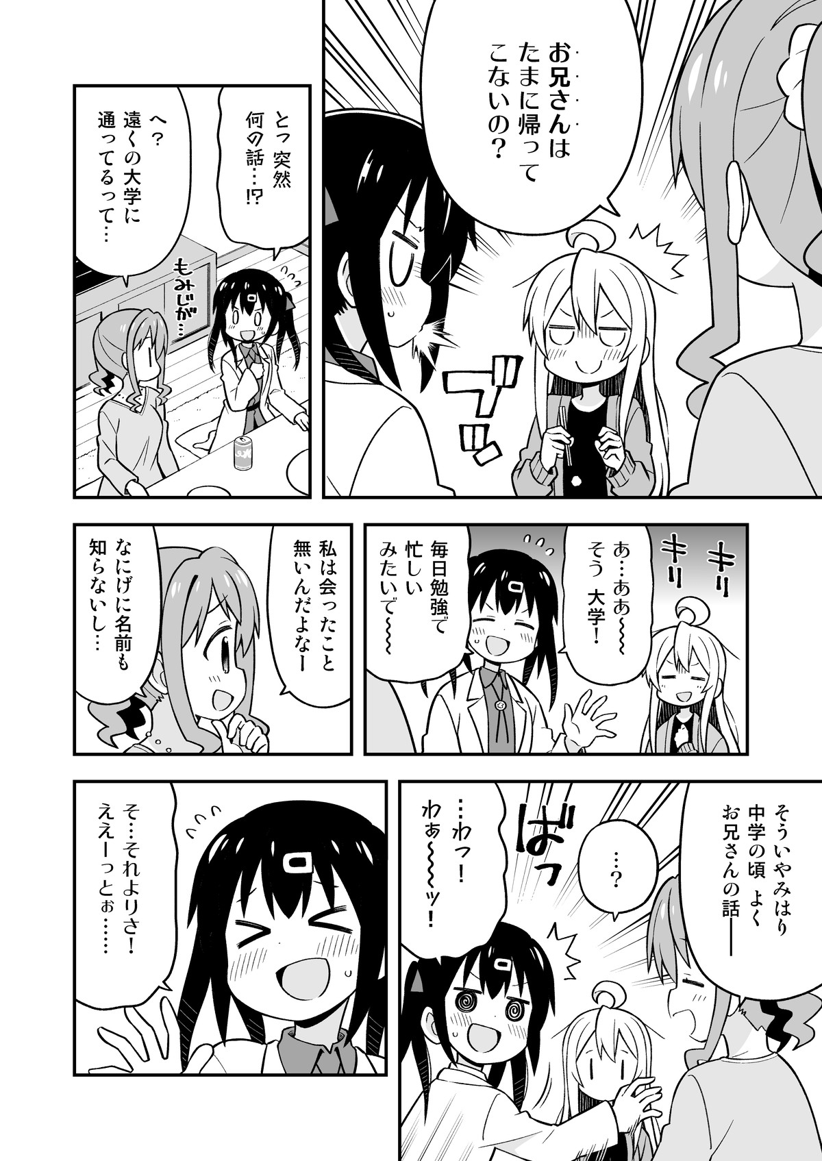 [GRINP (Neko Toufu)] Onii-chan wa Oshimai! 5 [Digital] page 41 full