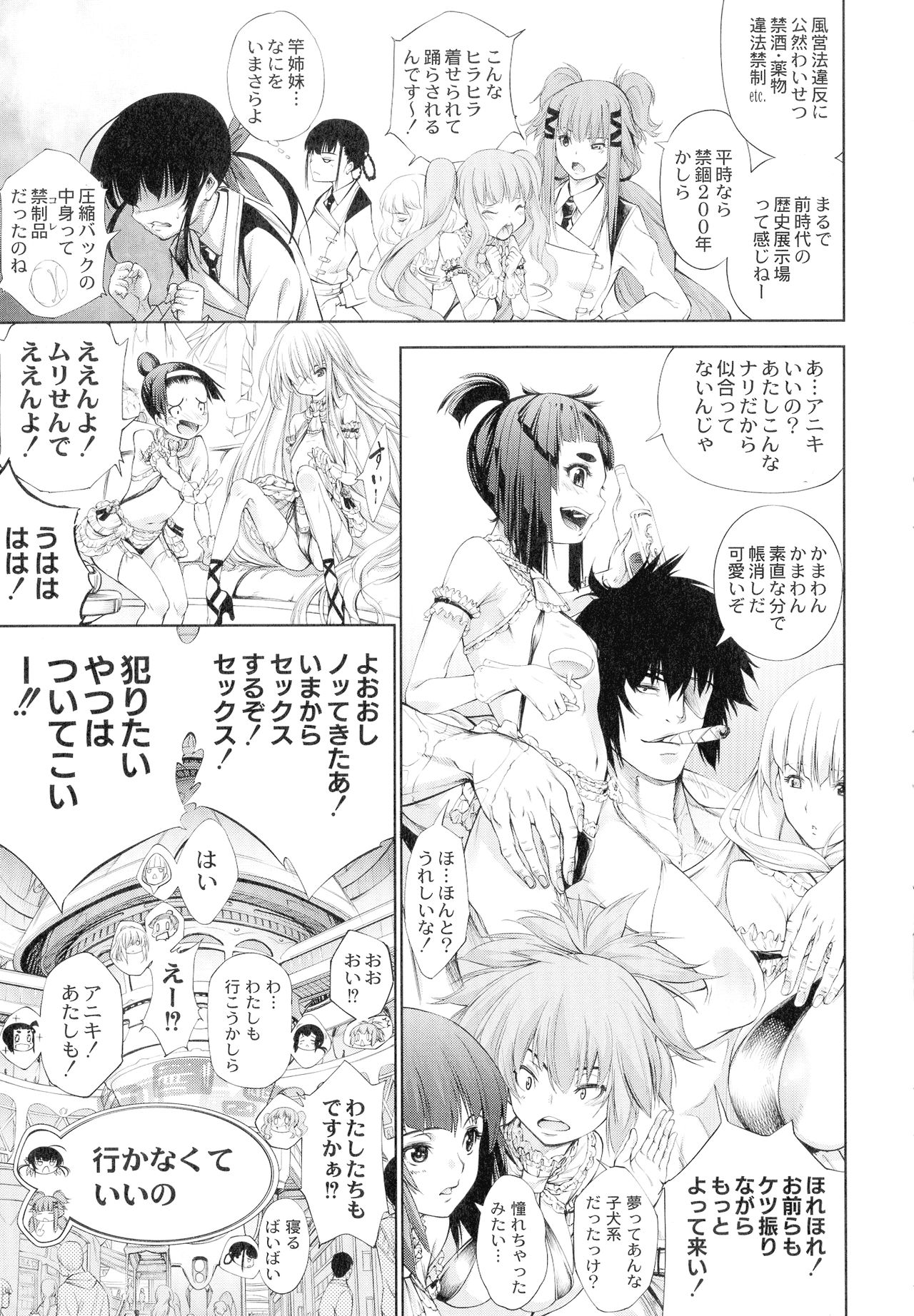 [Kuusou] Busou Shoujo-tai Gyakujoku Sensen page 186 full