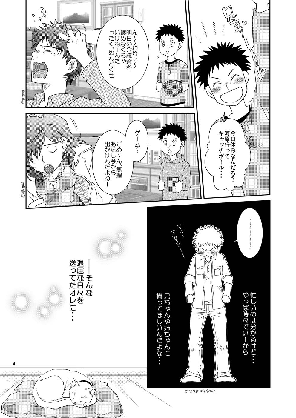 (C73) [Blue Drop (Guri)] Tennen Shikou 2 (Ookiku Furikabutte) page 4 full