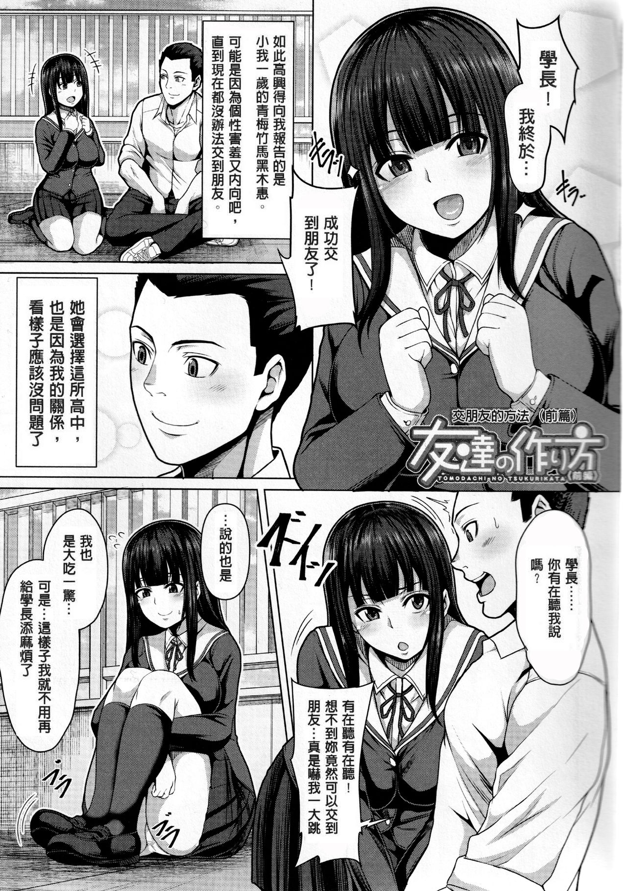 [Keke] Oseba Yareru Ko | 押倒就上的姑娘 [Chinese] page 3 full