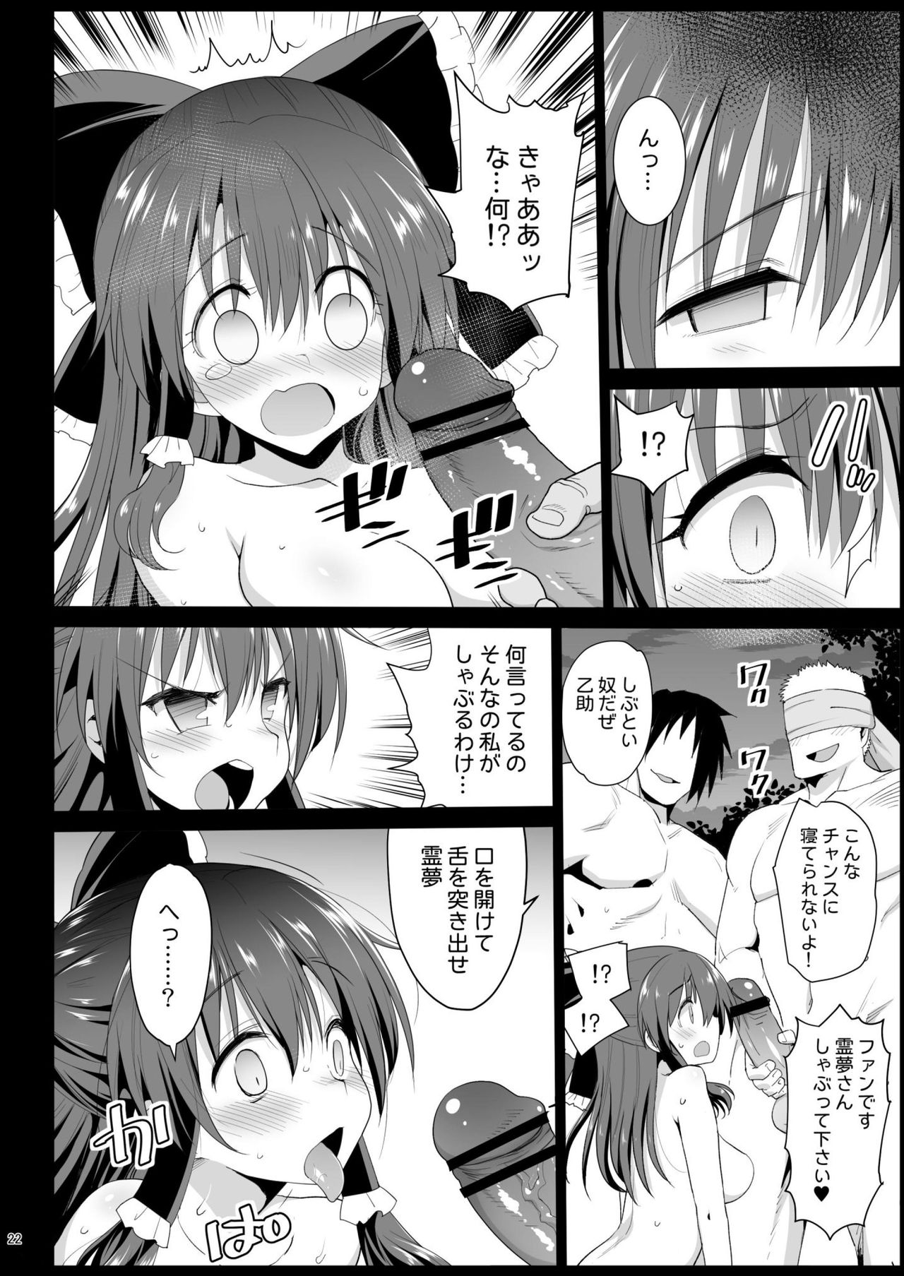 [Eromazun (Ma-kurou)] Saimin Reimu (Touhou Project) [Digital] page 24 full