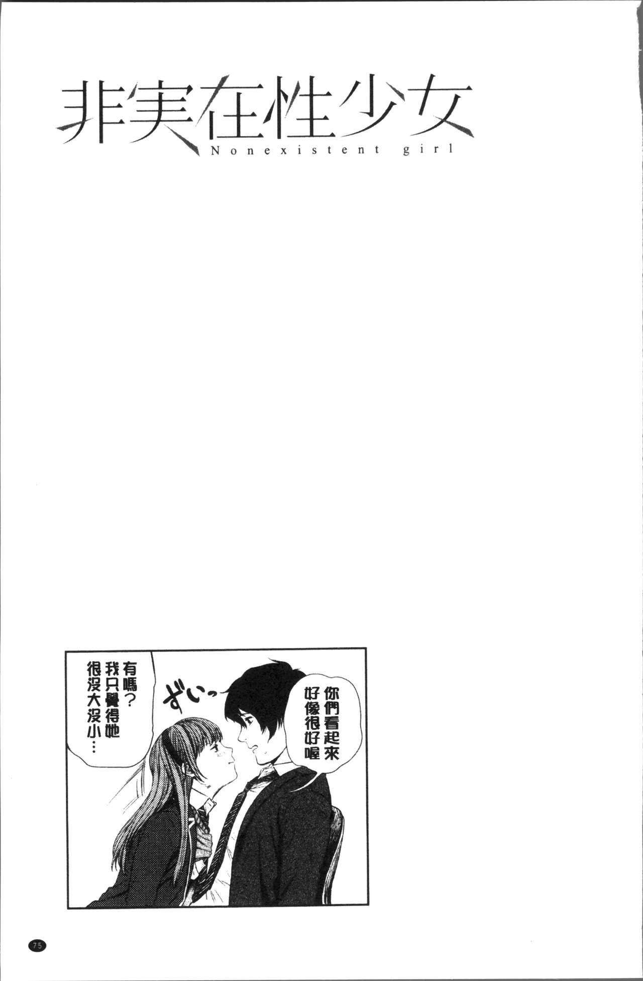 [Turiganesou] Hijitsuzaisei Shoujo - Nonexistent girl [Chinese] page 80 full