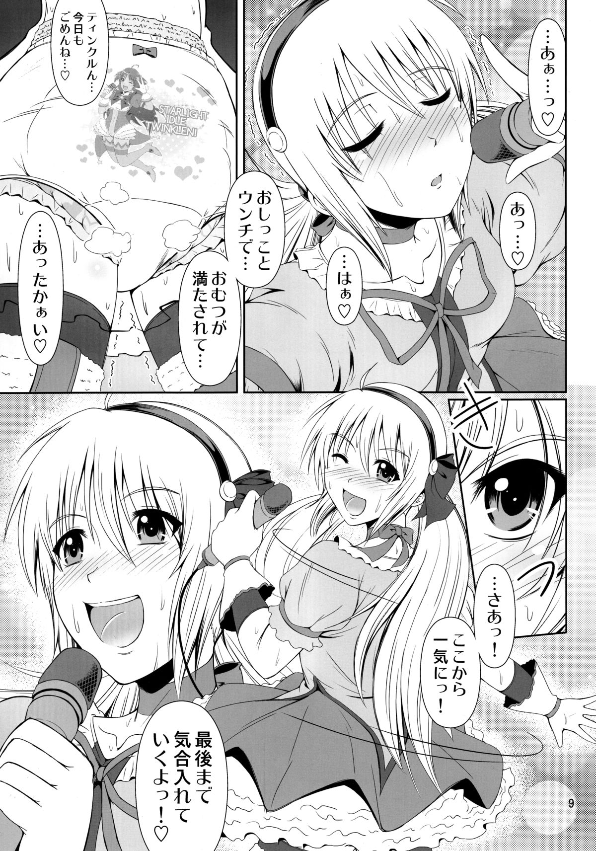 (C87) [Atelier Lunette (Mikuni Atsuko)] SCANDALOUS -Haisetsu no Utahime- act.4 page 8 full