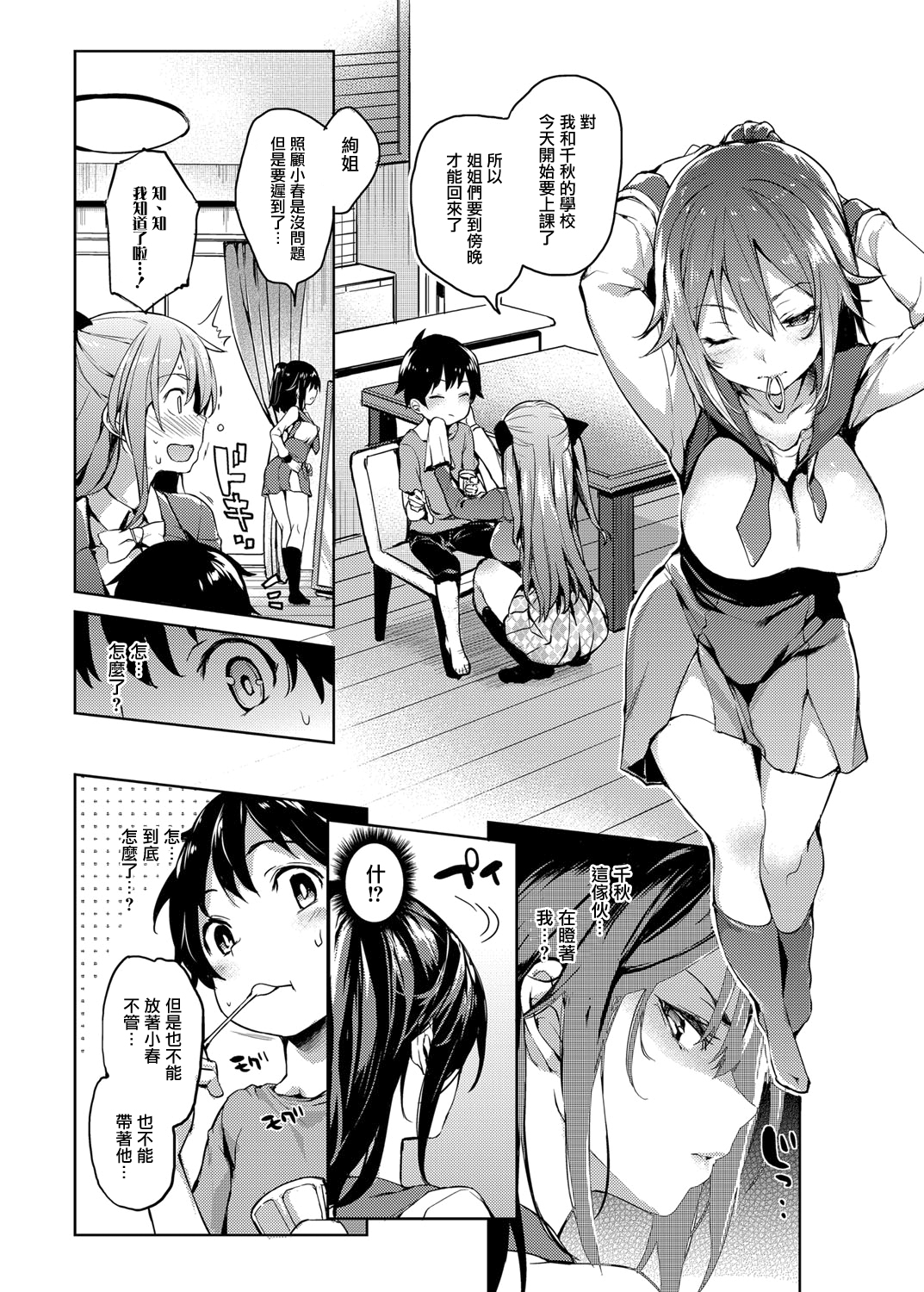 [Michiking] Ane Taiken Shuukan 2 (COMIC Grape Vol. 18) [Chinese] [无毒汉化组] [Digital] page 4 full