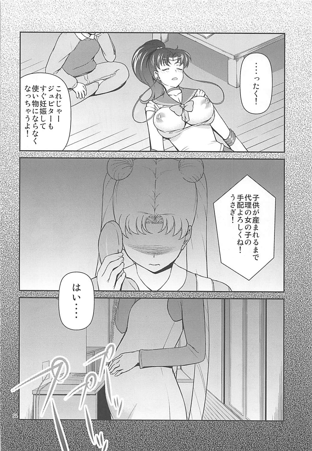 (COMIC1☆6) [Akapenguin (Asahina Hikage)] JUPITER FREAK (Bishoujo Senshi Sailor Moon) page 25 full