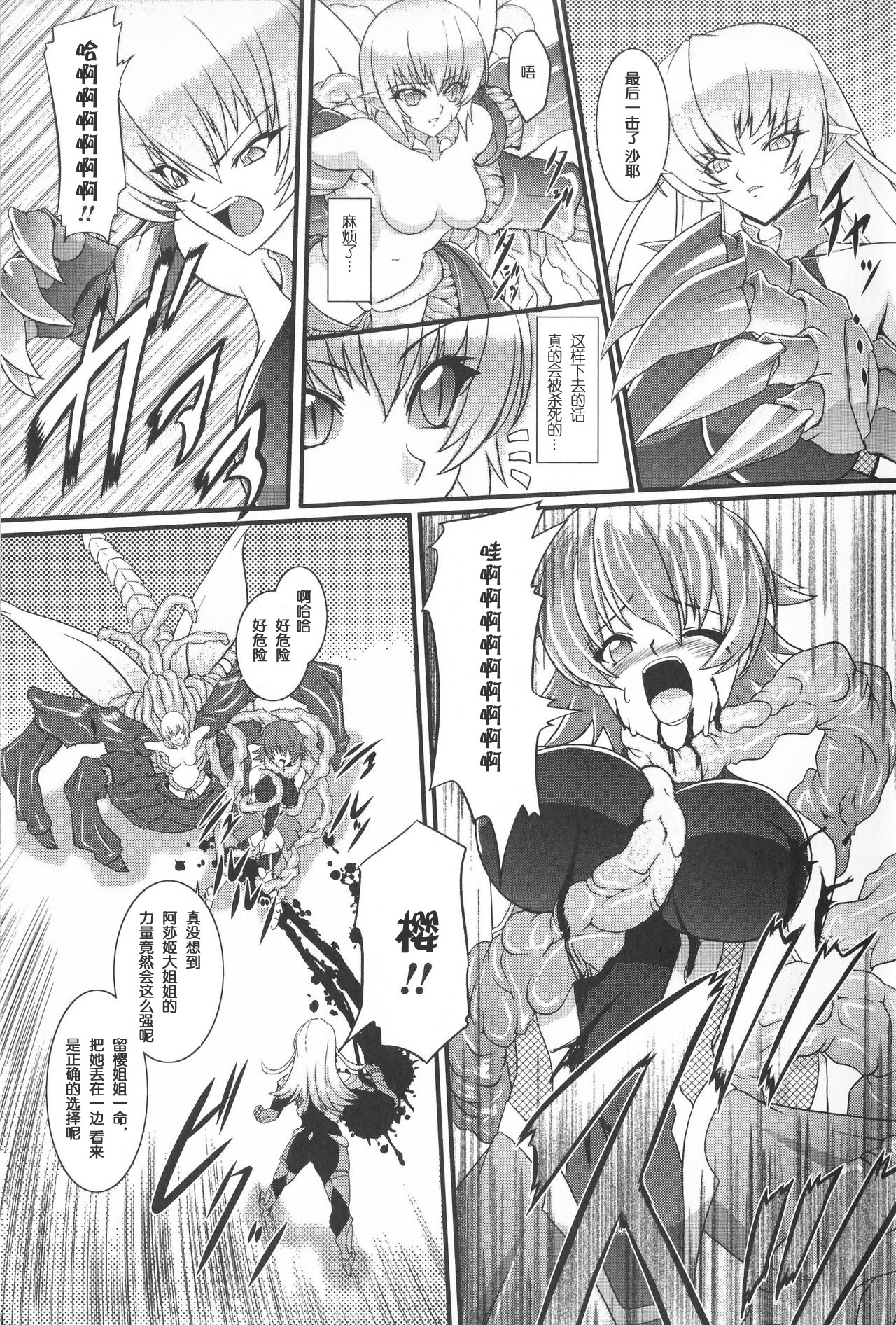 [inoino] Ninja Devoured By Demon (Taimanin Asagi Anthology Comics) [Chinese] [这很恶堕汉化组] page 3 full