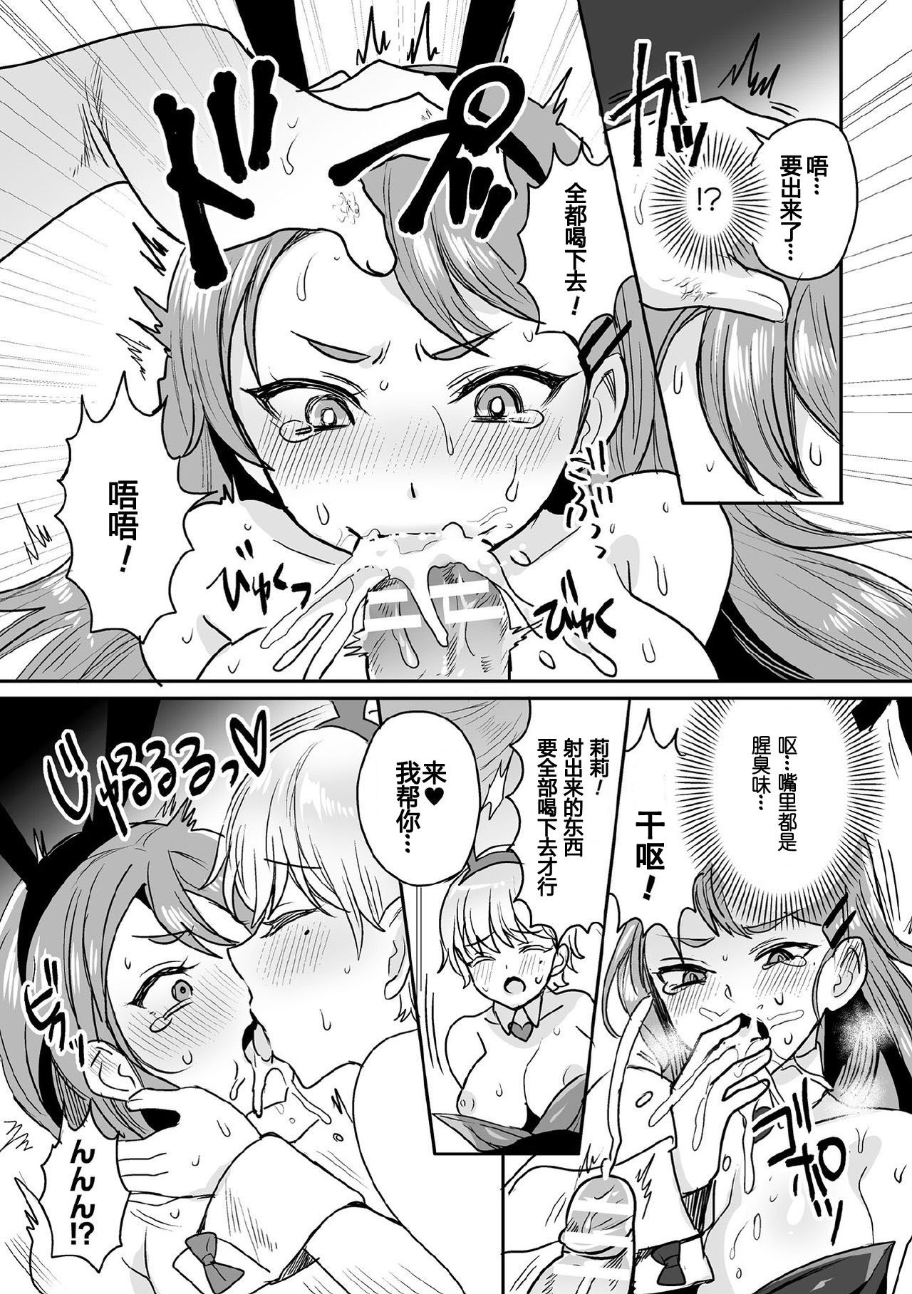 [Meesuke] Shakkin Hensai!? Bunny Girl Chijoku Yuugi (Kukkoro Heroines Vol. 5) [Chinese] [不可视汉化] [Digital] page 10 full