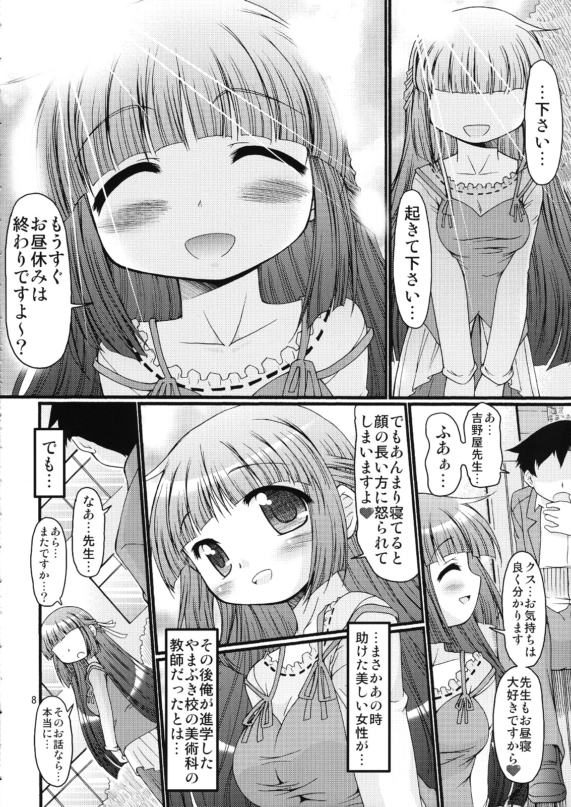 (C76) [FESTA. (Yoshitani Motoka)] Tokumori Priceless (Hidamari Sketch) page 7 full