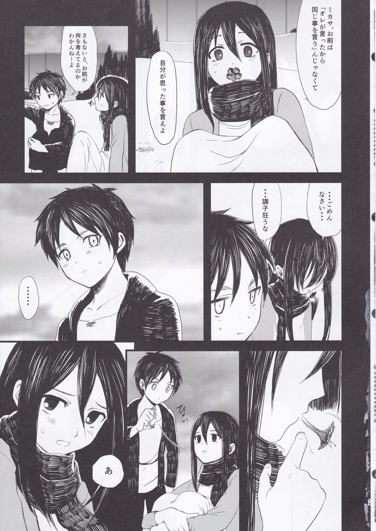 (FALL OF WALL4) [Poritabe. (Shirihagi Gomame)] Ai no Romance Zenpen (Shingeki no Kyojin) page 21 full