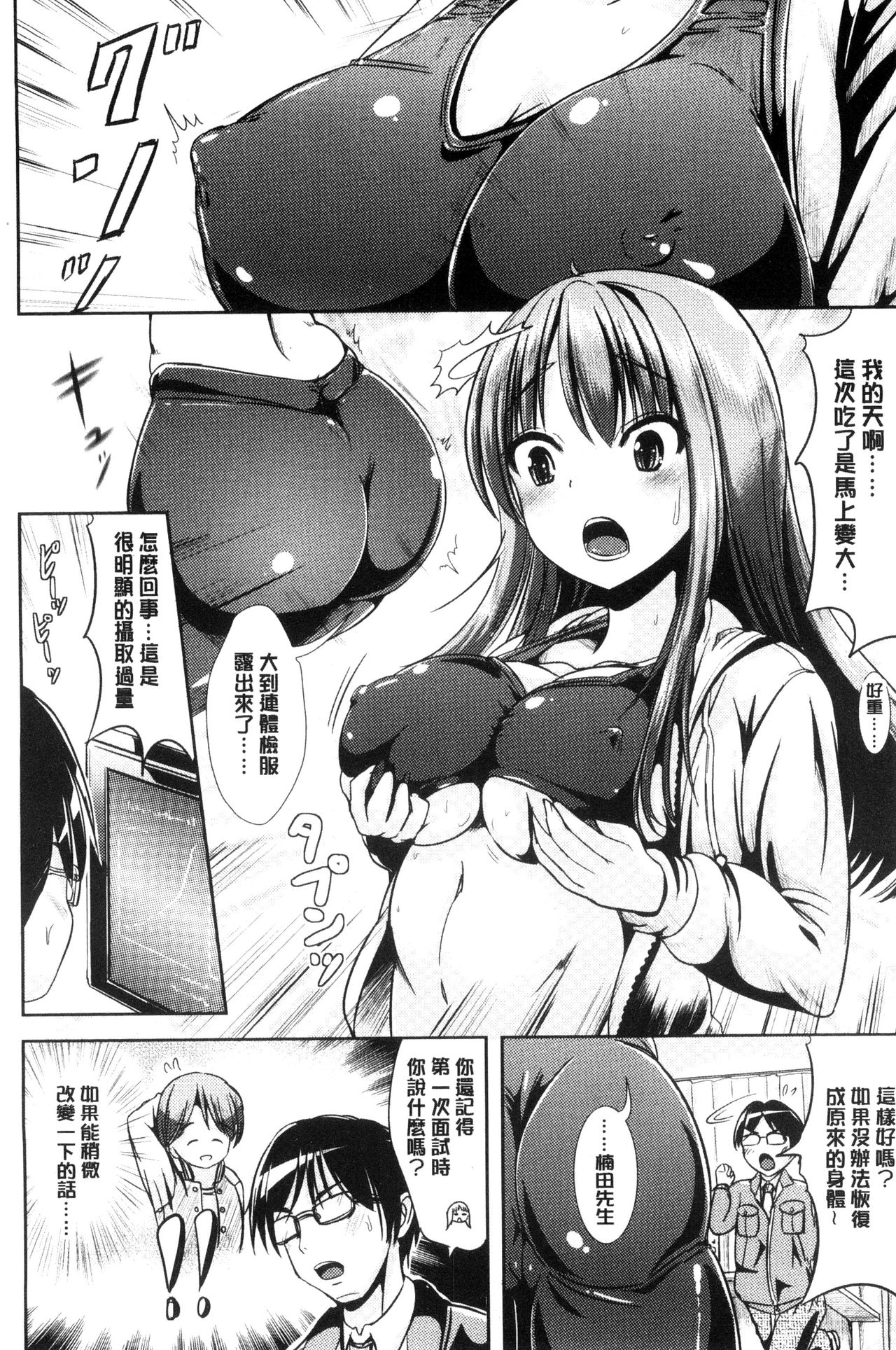 [Marneko] Onnanoko Supple ~Seitenkan Shite Hoken no Jugyou~ | 女孩子補給品 性轉換之後保健的授業 [Chinese] page 44 full