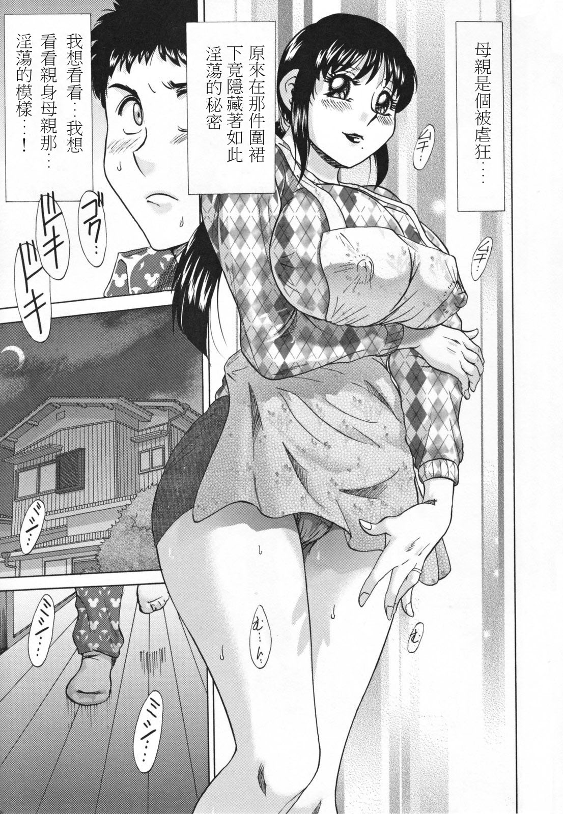 [Chanpon Miyabi] Inbo Shiiku ~Mama Pet~ - Slave Mother Rape [Chinese] page 15 full