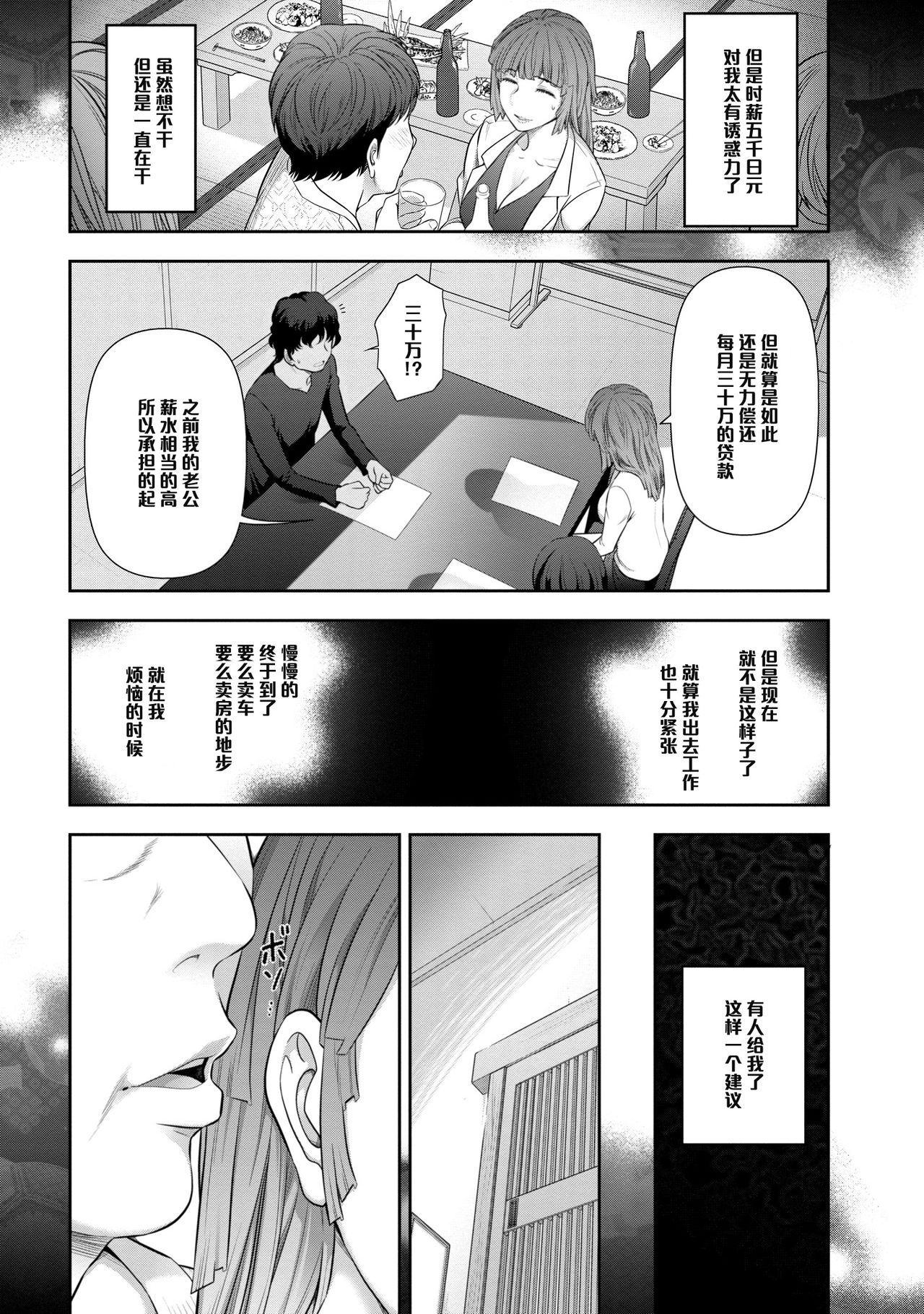 [大見武士] 品川加代子さん（２９歳）の場合（Chinese） page 7 full