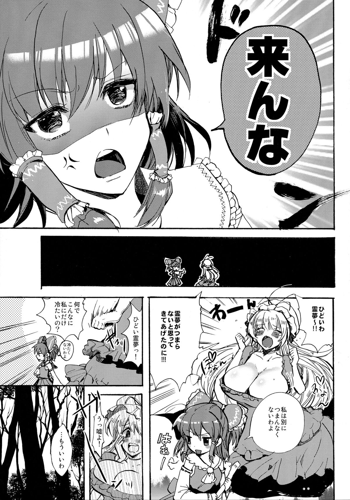 (C87) [ROMEO DASH (Kitto Shibaru)] Watashi no Reimu ga Konnani Tsumetai Hazu ga nai (Touhou Project) page 7 full