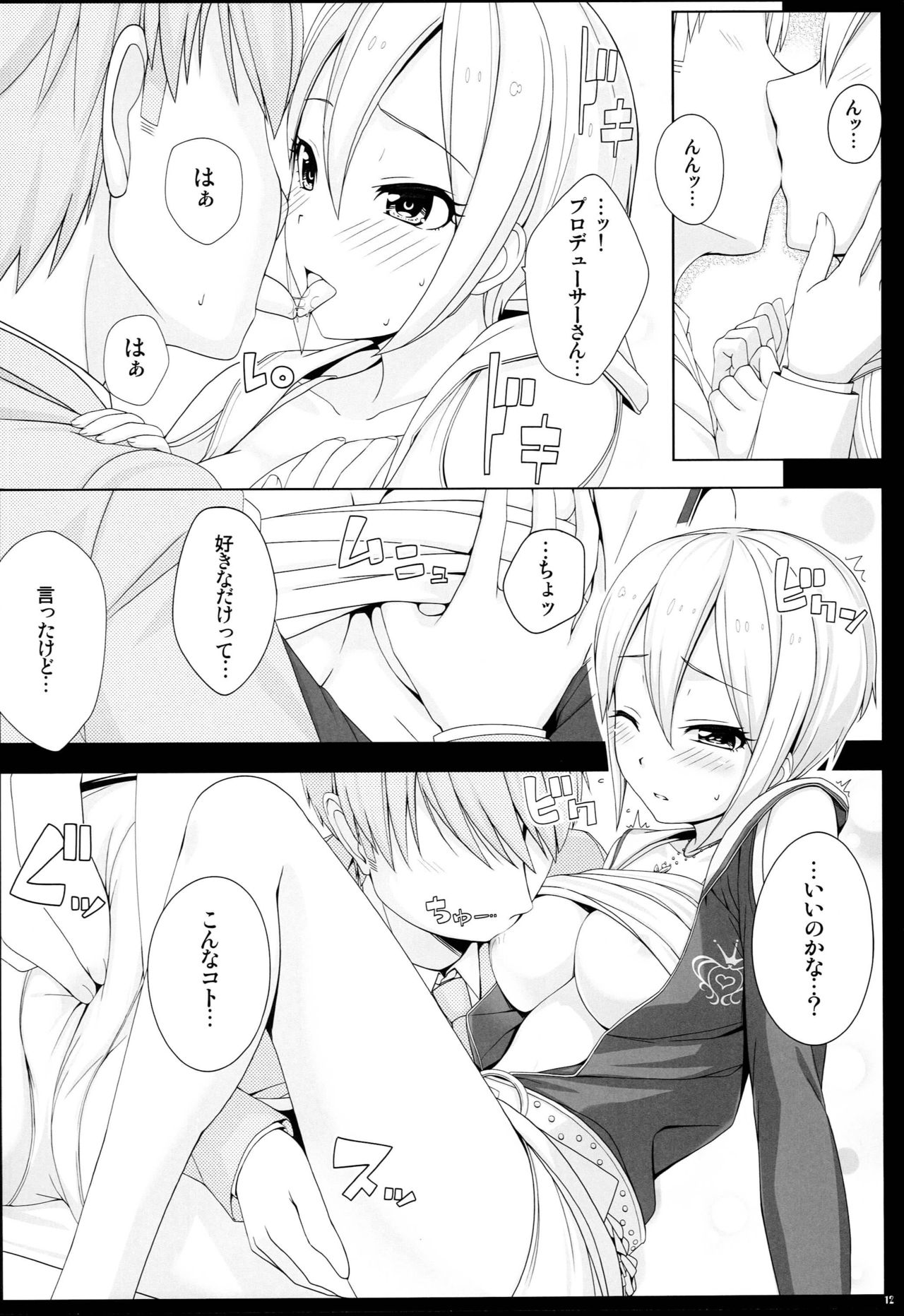 (CT26) [DOUWA-KENSETSU (Nomura Teruya)] BAD COMMUNICATION? 18 (THE IDOLM@STER CINDERELLA GIRLS) page 11 full