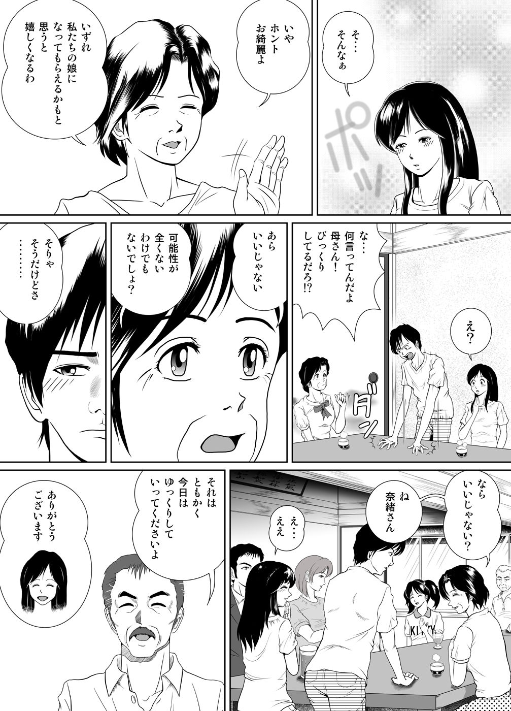 [Kagura Hitsuji] Tamanokoshi ni Noru no mo Taihen yo ne page 4 full