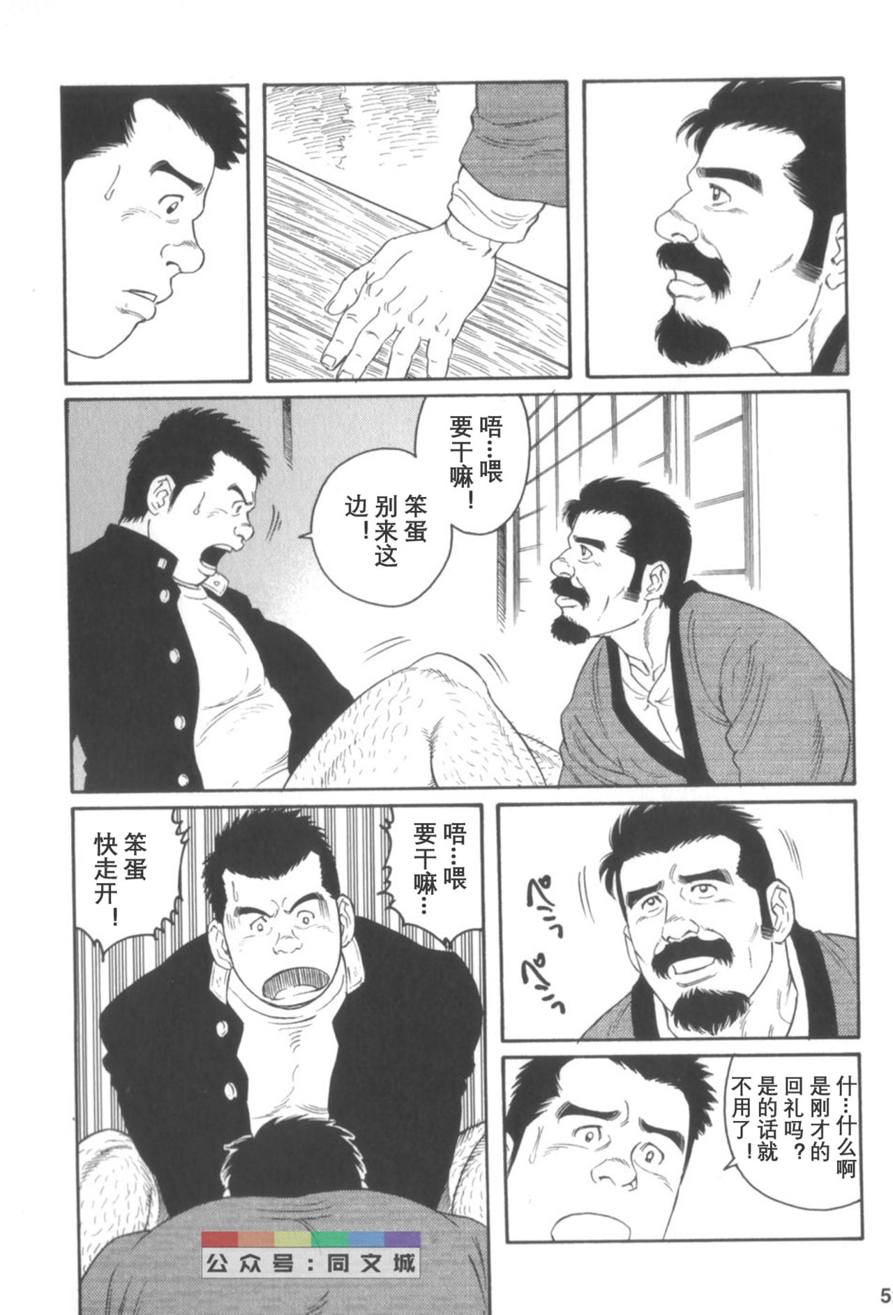 [Tagame Gengoroh] Gedo no Ie Gekan [Chinese] page 51 full