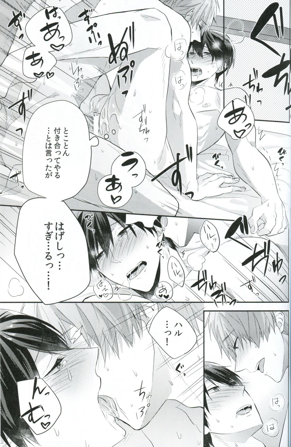 (C86) [CrashRush (Gesshi)] ChuChuChu (Free!) page 22 full