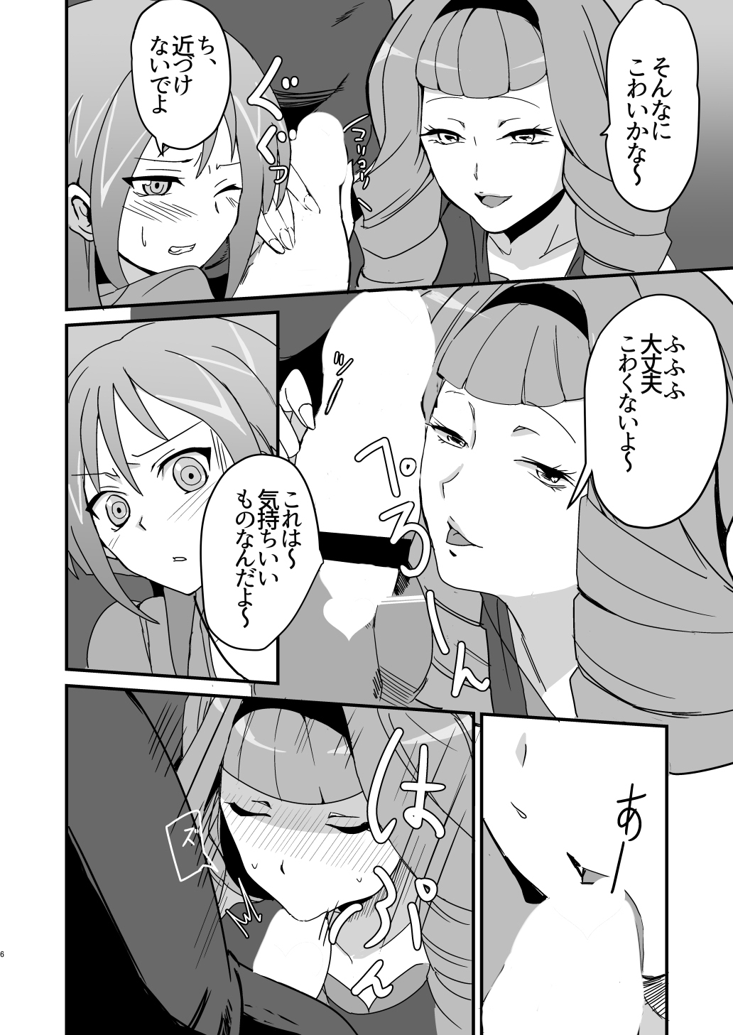 [odaku (oda)] Mob Toko Chin (Cardfight!! Vanguard) [Digital] page 5 full