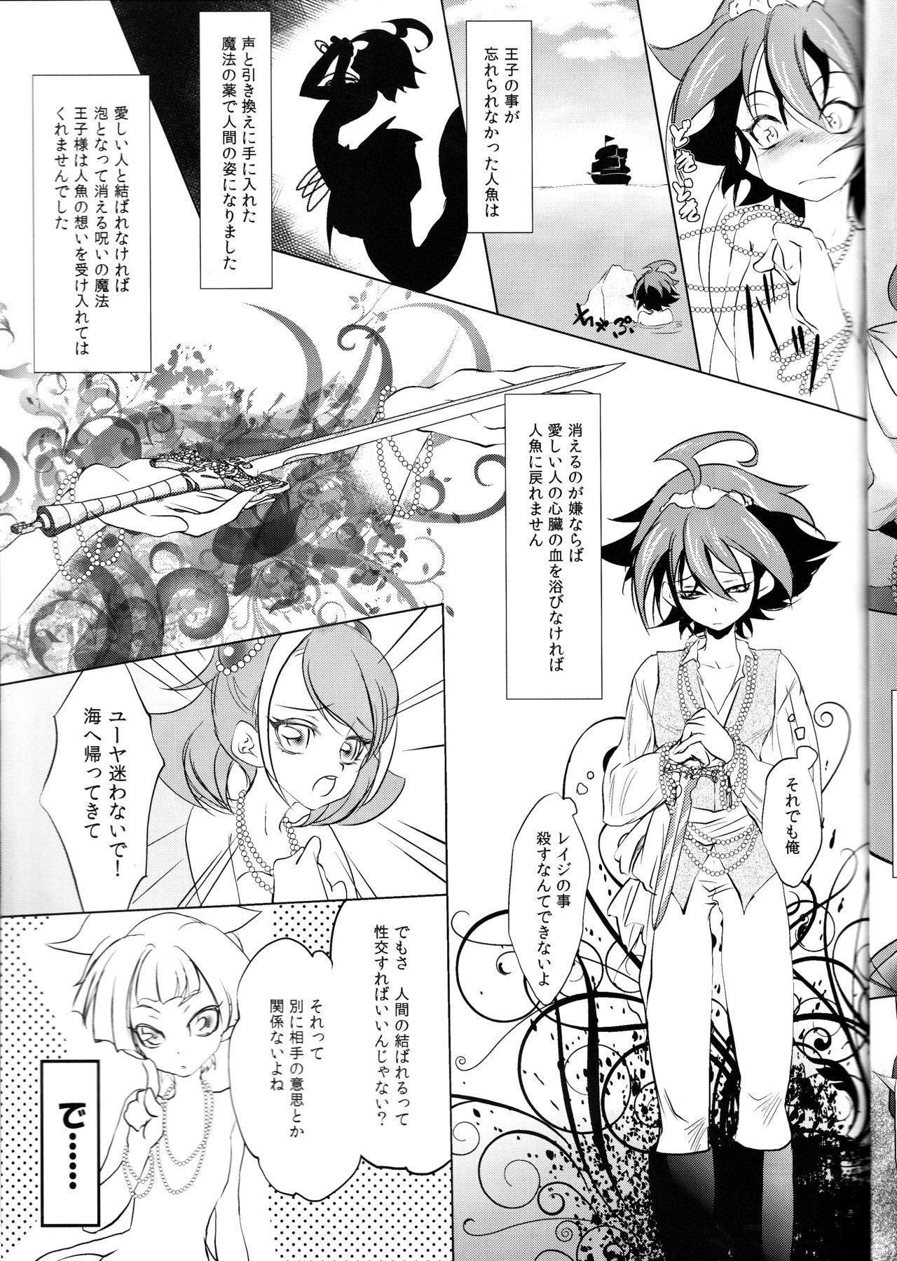 (Sennen☆Battle Phase10) [Neo Wing (Saika)] Mermaid Memory (Yu-Gi-Oh! ARC-V) page 5 full