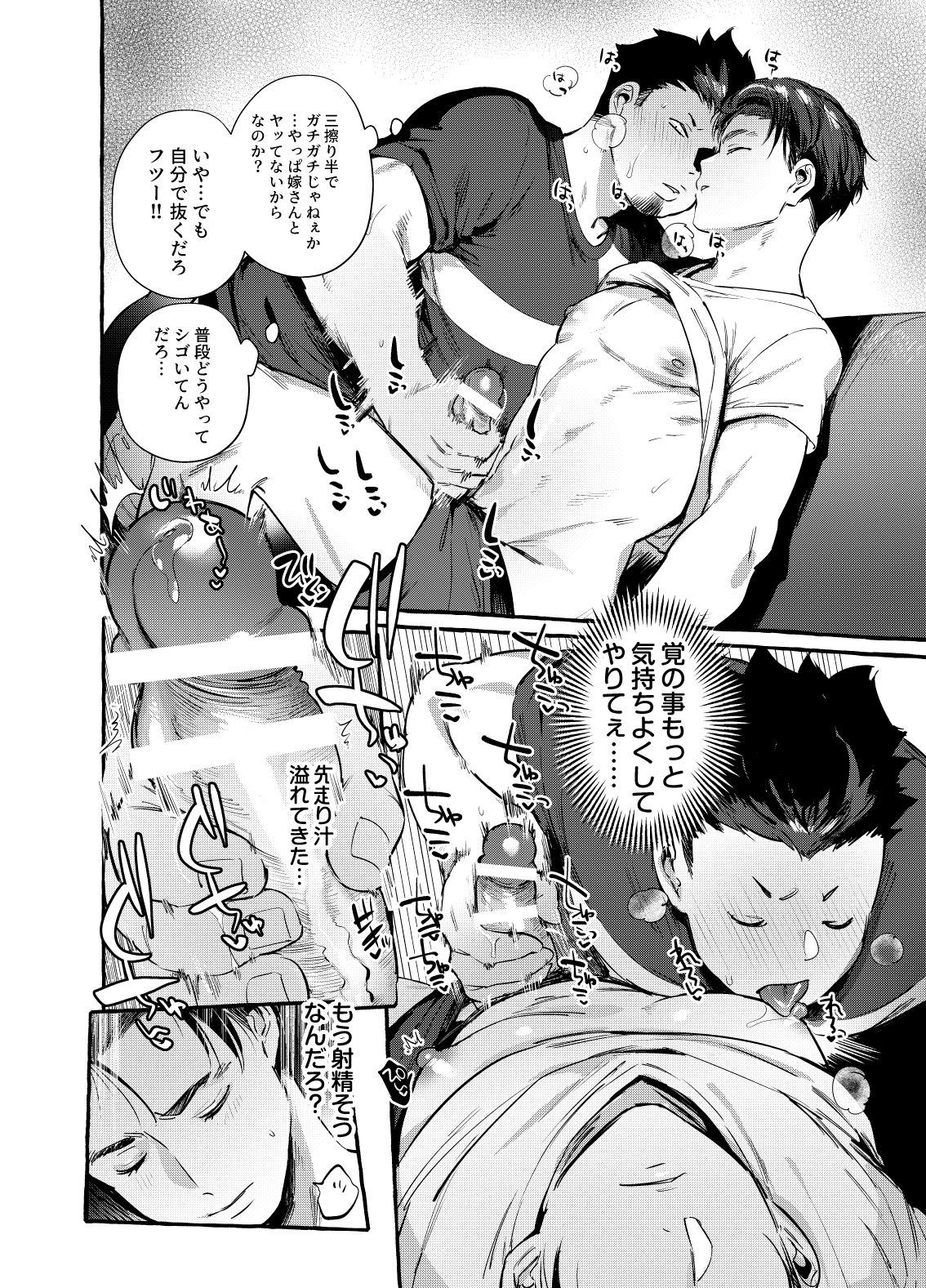 [Otosan no Kurorekishi (Maemukina Do M)] Tomodachi Kan [Digital] page 17 full