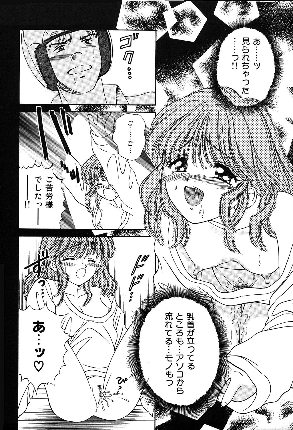 [Ayumi] Daisuki page 50 full
