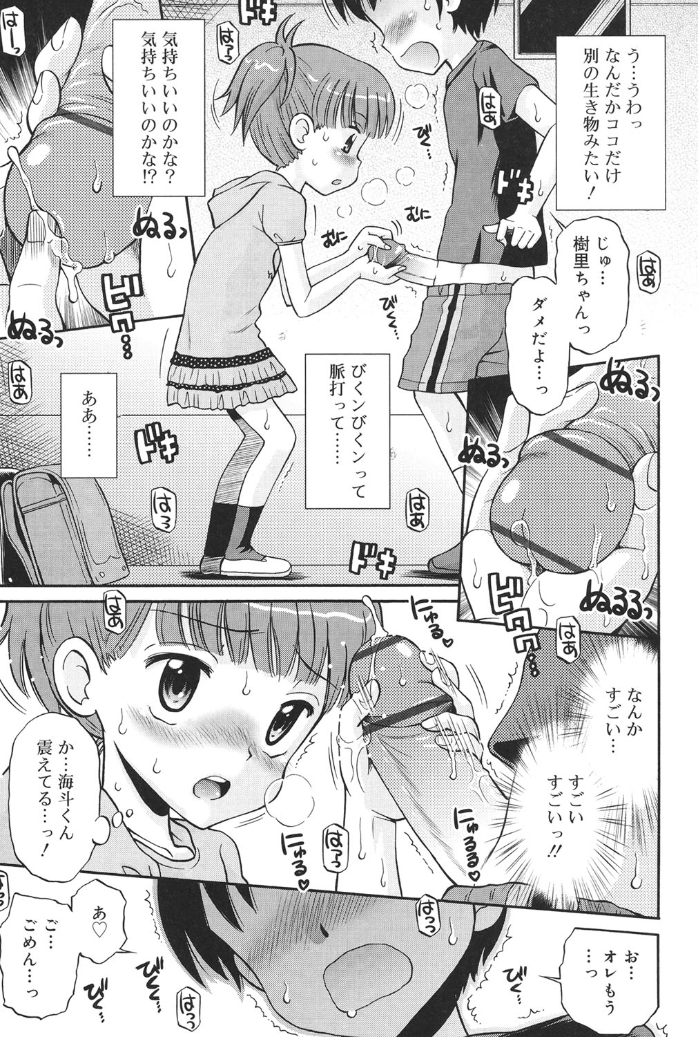 [Tamachi Yuki] Hatsujou KIDS [Digital] page 14 full