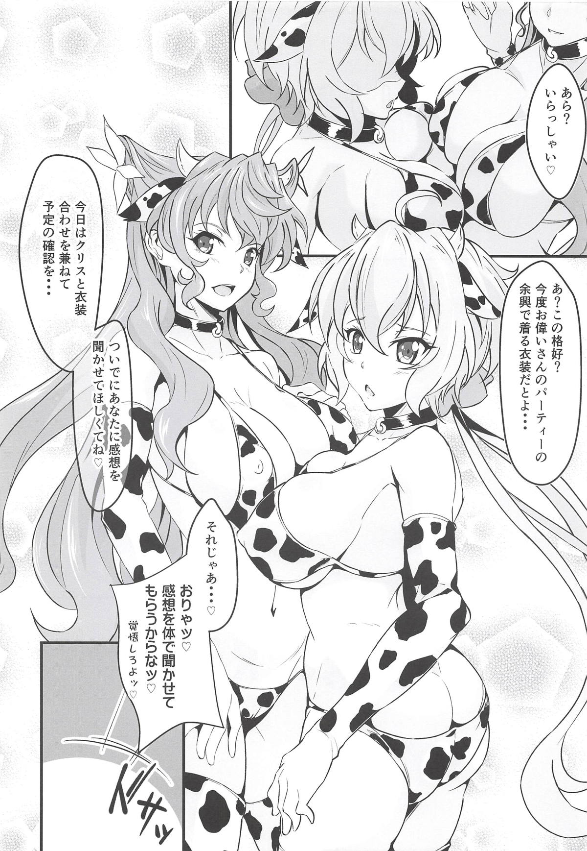 (Zesshou Stage 8) [Image Rider (Koyasu Kazu)] maria chris lovers (Senki Zesshou Symphogear) page 3 full