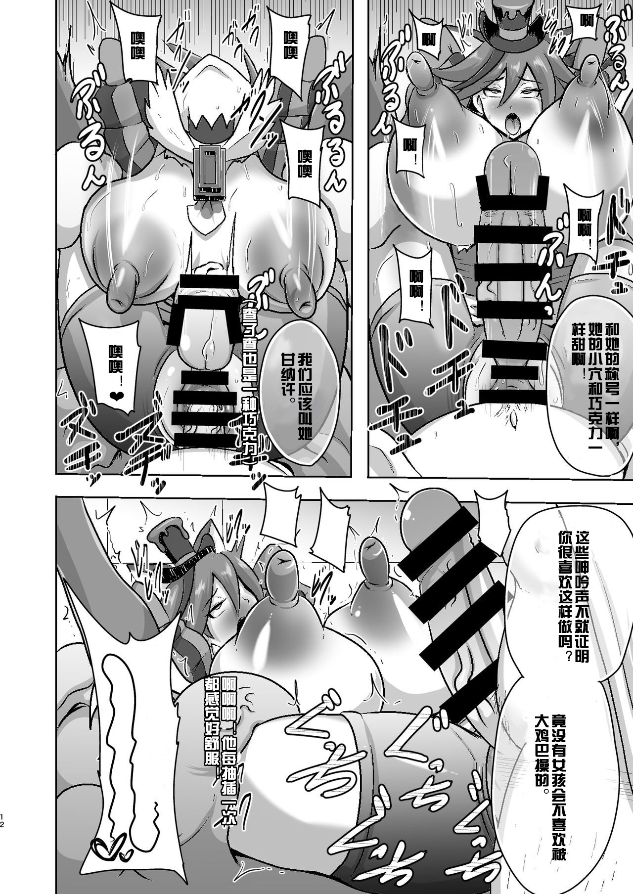 [Akuochisukii Kyoushitsu (Akuochisukii Sensei)] Chocolat Haijo Irai 01 (Kirakira PreCure a la Mode) [Chinese] [村长个人汉化] [Digital] page 12 full