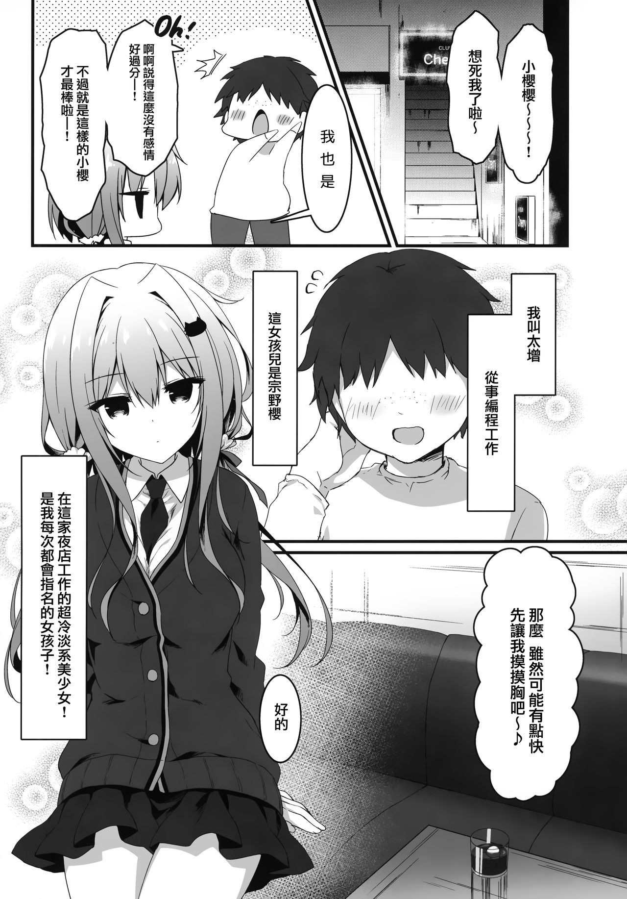 [Citron no mori (Yuzuna Hiyo)] Heta Teku na Boku ga Oppub de Shimei Shita Fukanshou JK o Kouryaku Shitai Hanashi. [Chinese] [兔司姬漢化組] page 5 full