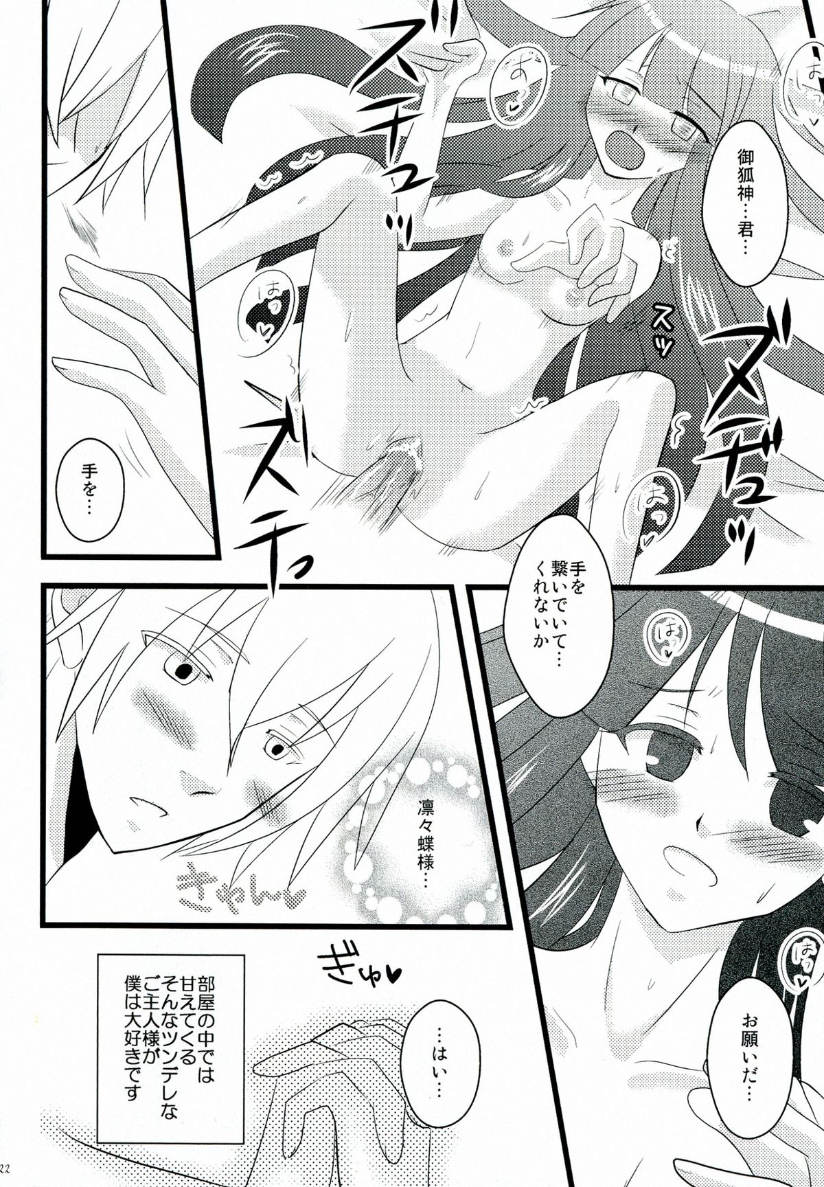 (HaruCC18) [Holiday Note (Elia, MIE)] BLANC X NOIR (Inu x Boku SS) page 21 full