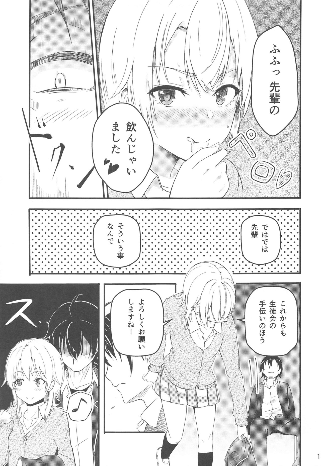 [Syukurin] Iroha ~Reverse~  Soushuuhen (Yahari Ore no Seishun Love Come wa Machigatteiru.) page 14 full