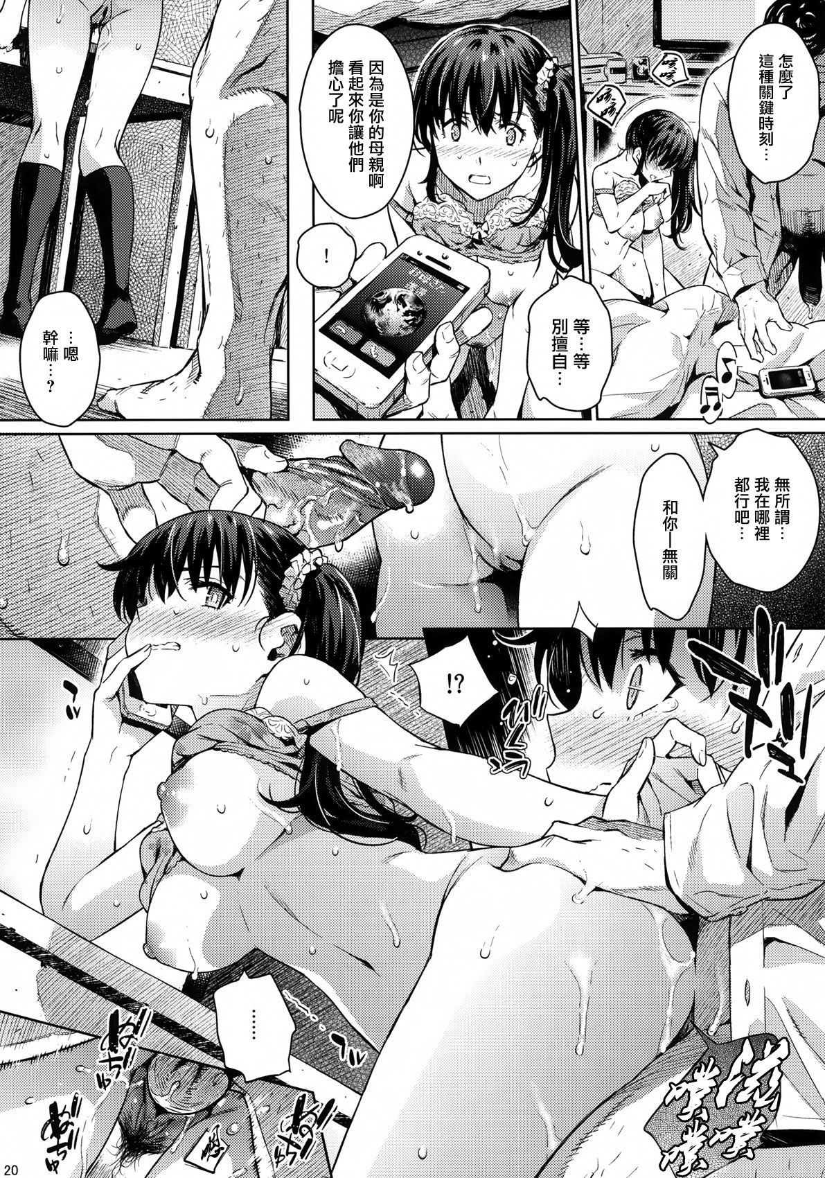 (C87) [Kusari Caterpillar (Yoshiron)] Kowaremono:Risa + Paper [Chinese] [无毒汉化组] [Decensored] page 20 full