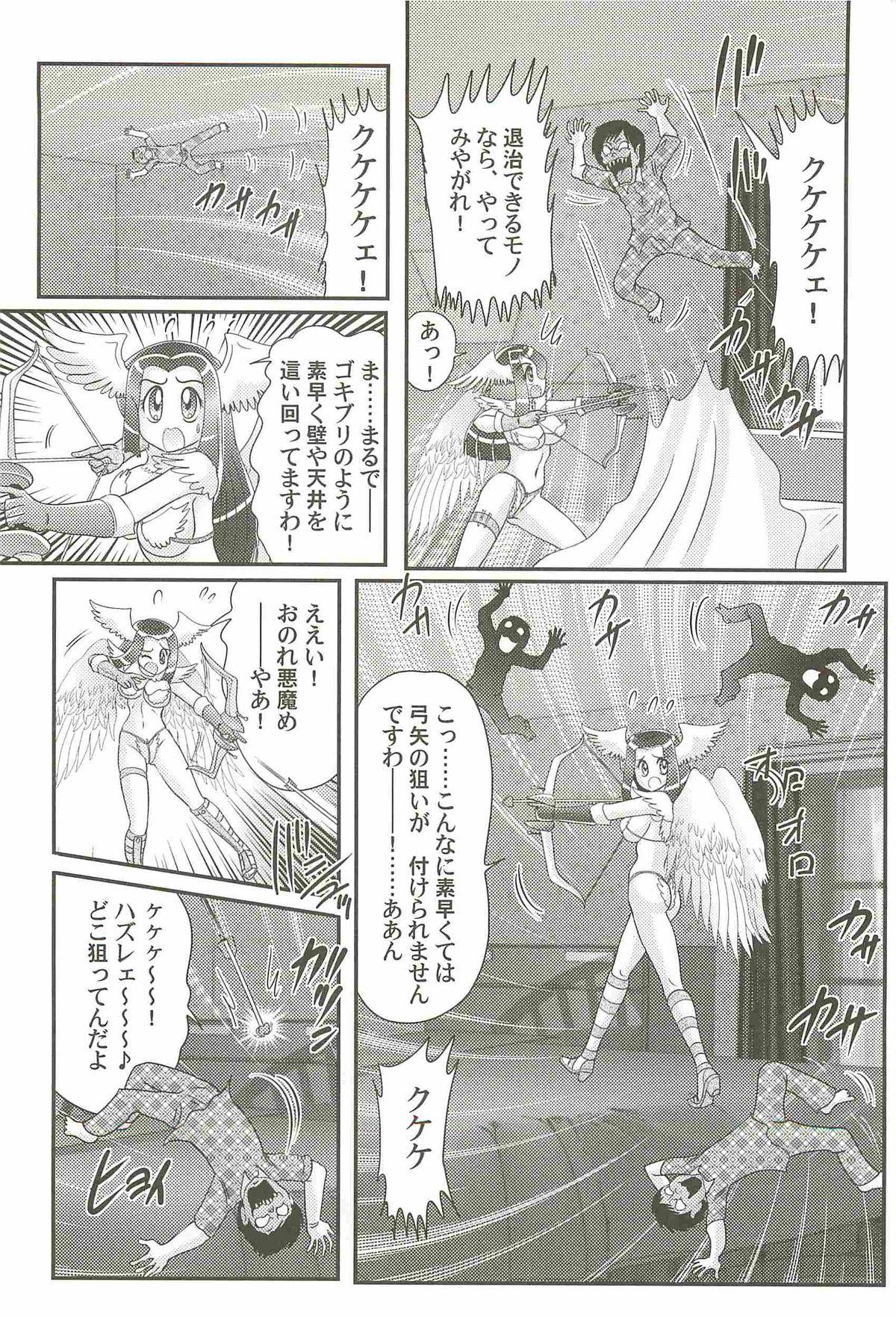 [Kamitou Masaki] Aiyoku no Tenshi - Angel Agent - page 48 full