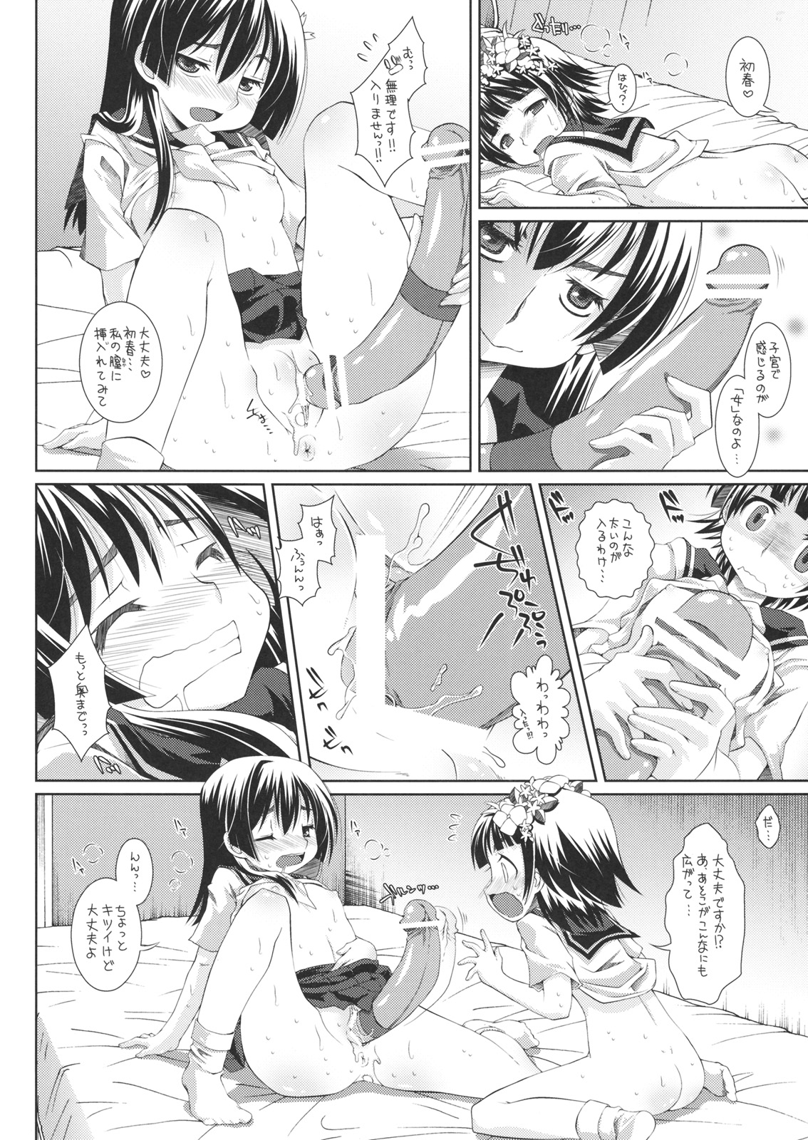 (C77) [B-CREWS (Shidou Mayuru)] Hatsuhana Otome (Toaru Kagaku no Railgun) page 11 full