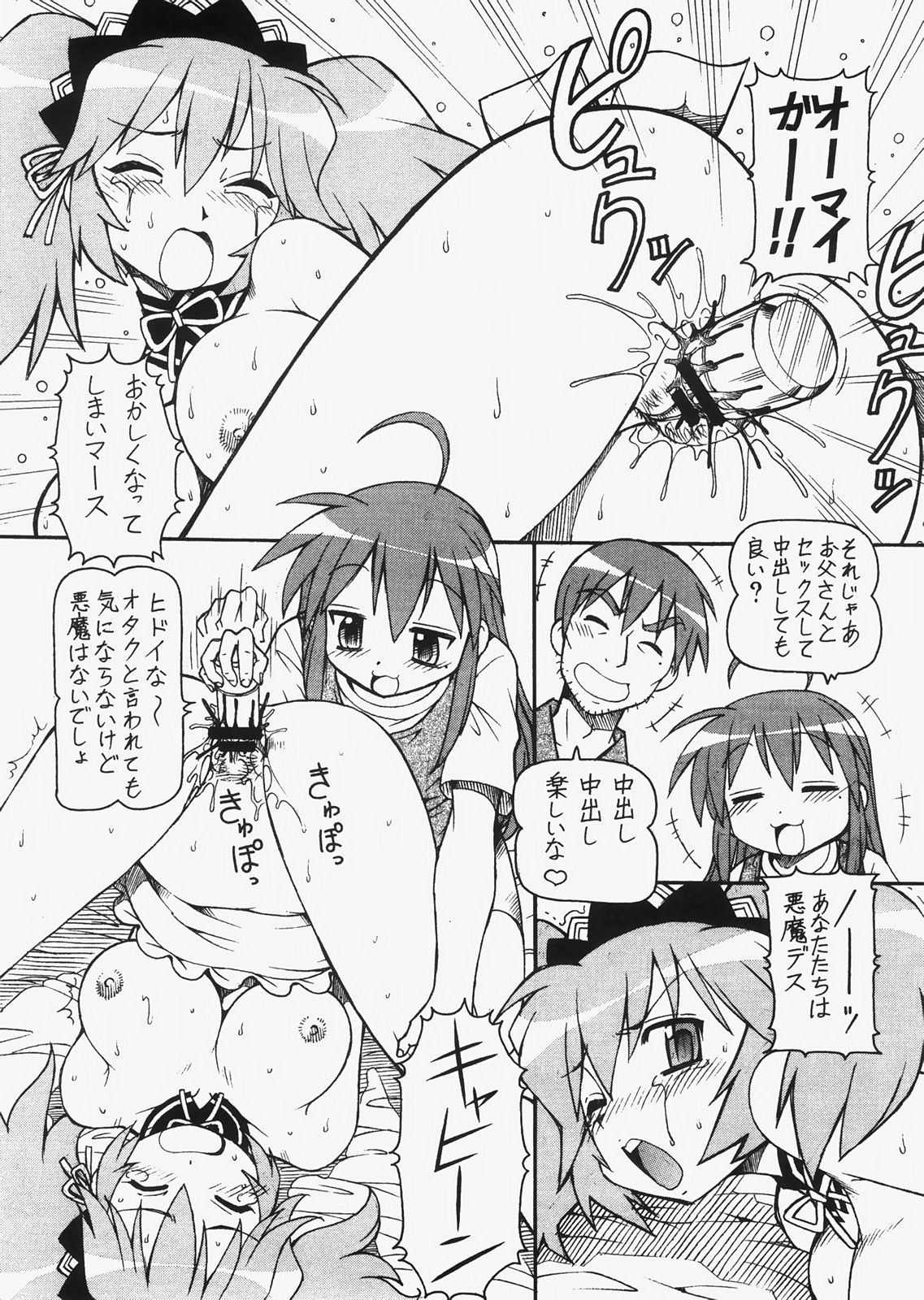 [Toraya (Itoyoko)] Yatteke! Sailor Fuku 3 (Lucky Star) page 27 full