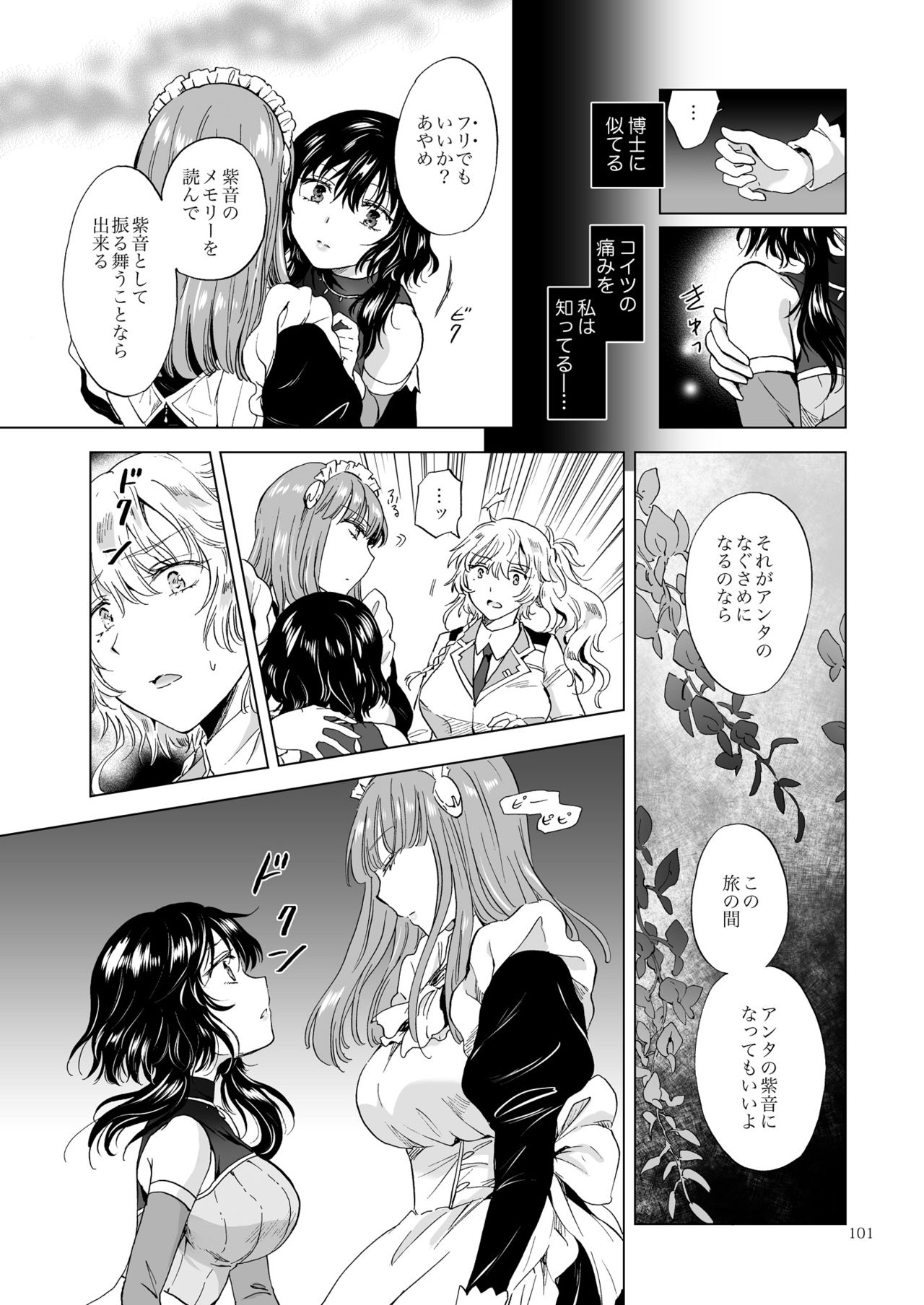 [peachpulsar (Mira)] Yumeiro no Replica [Jou] Android to Haitoku no Chigiri [Digital] page 101 full