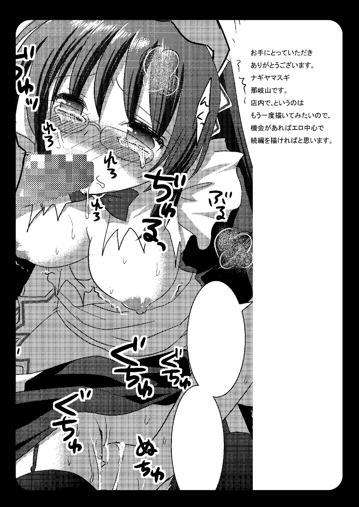 (Shitsuji Toranoana! 5) [Nagiyamasugi (Nagiyama)] Sakisan Tennai Chijoku (Hayate no Gotoku!) page 15 full